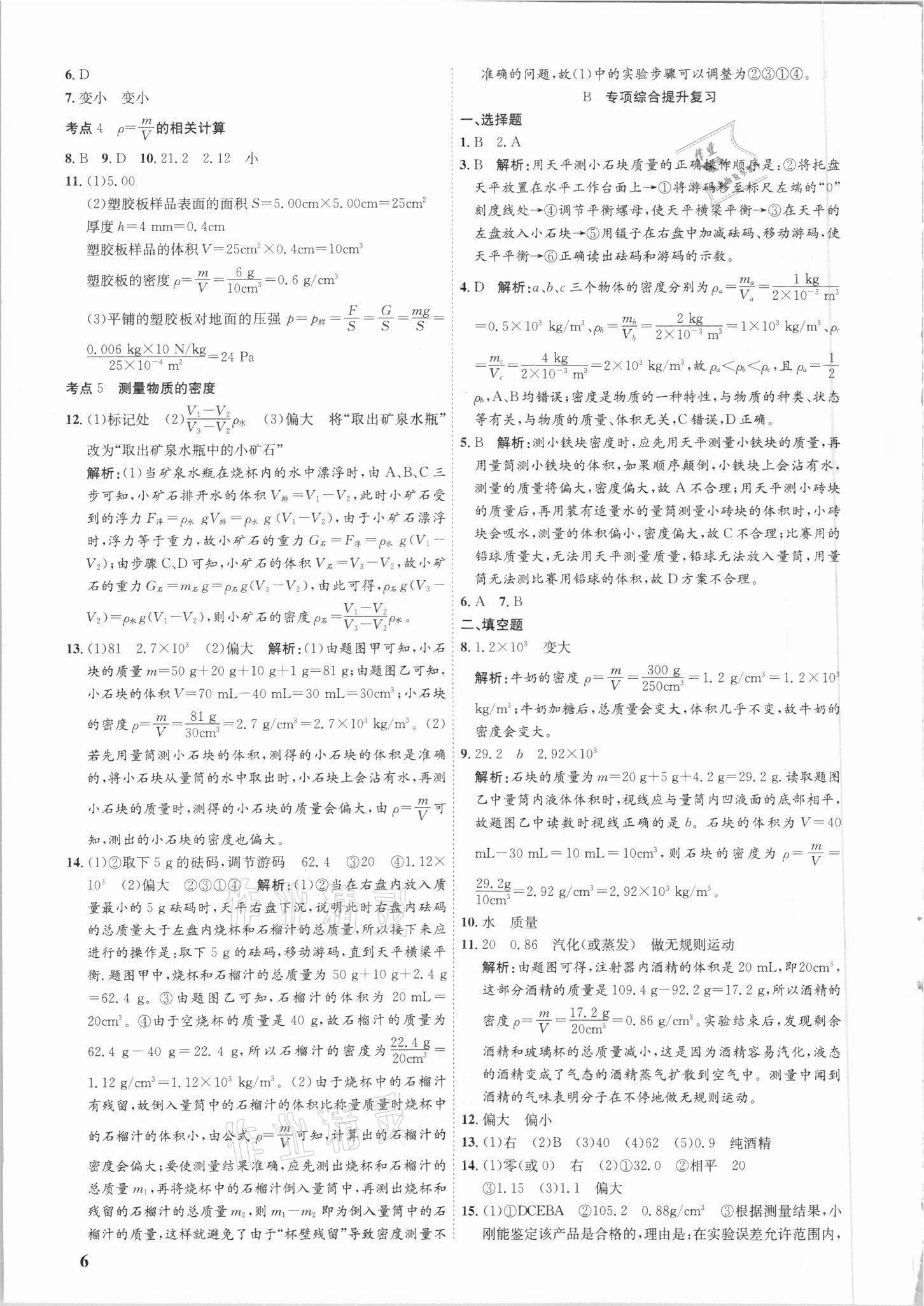 2021年中考真題分類匯編物理 第6頁