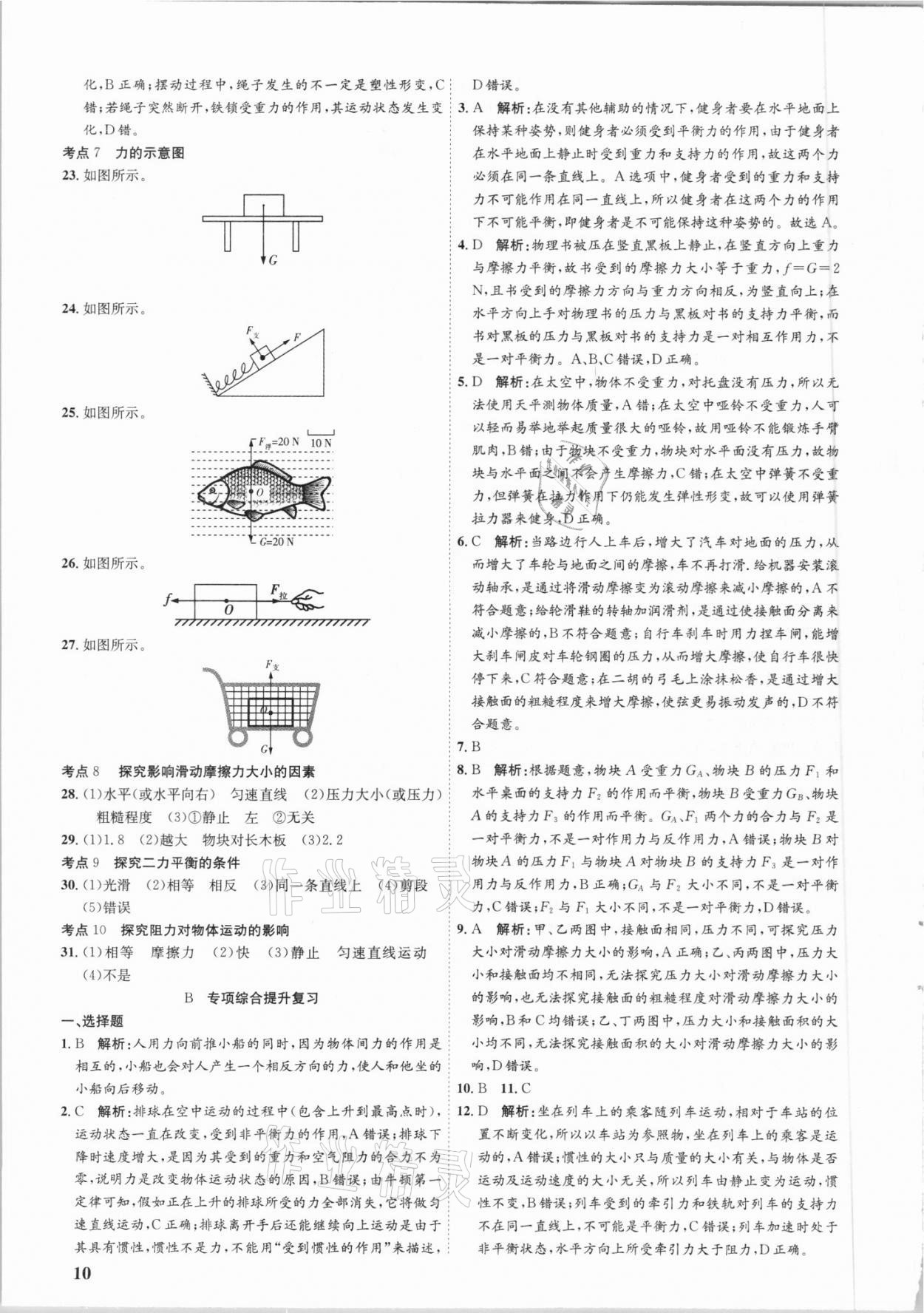 2021年中考真題分類匯編物理 第10頁