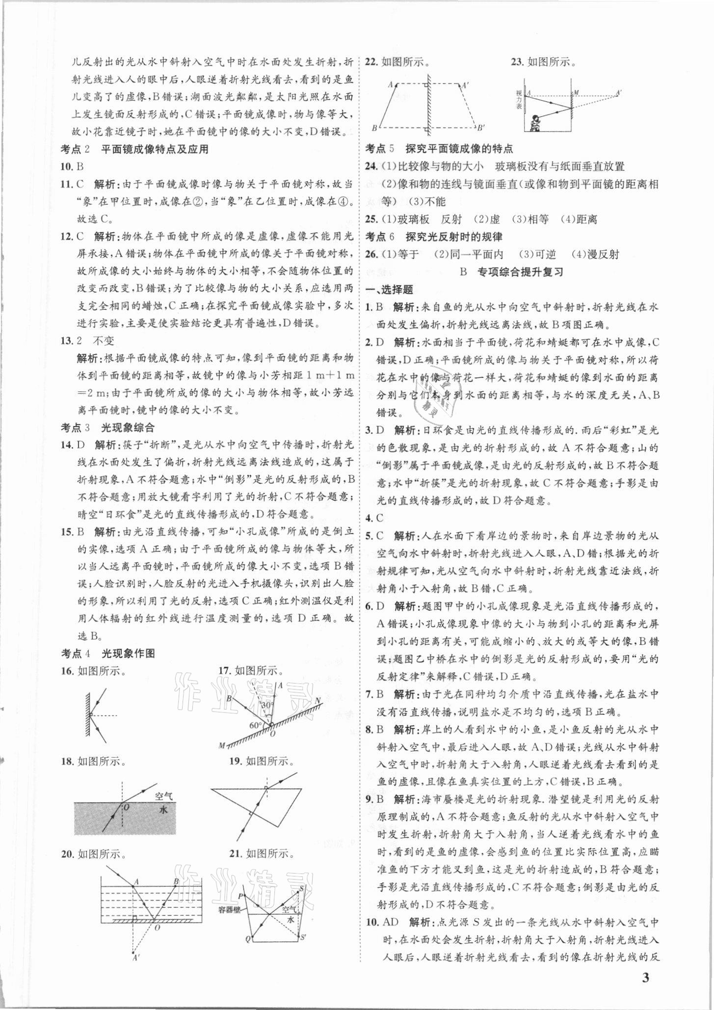 2021年中考真題分類匯編物理 第3頁