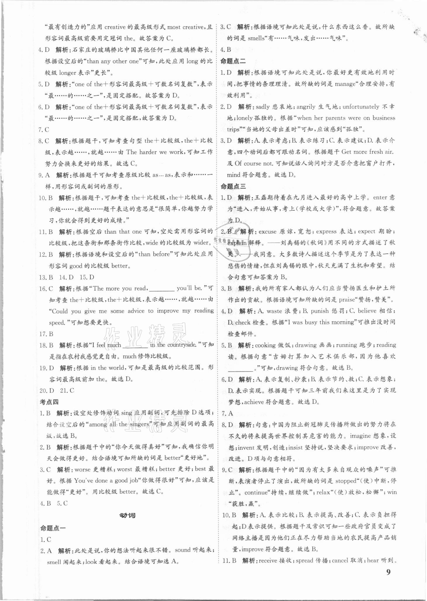 2021年中考真題分類匯編英語(yǔ) 第9頁(yè)