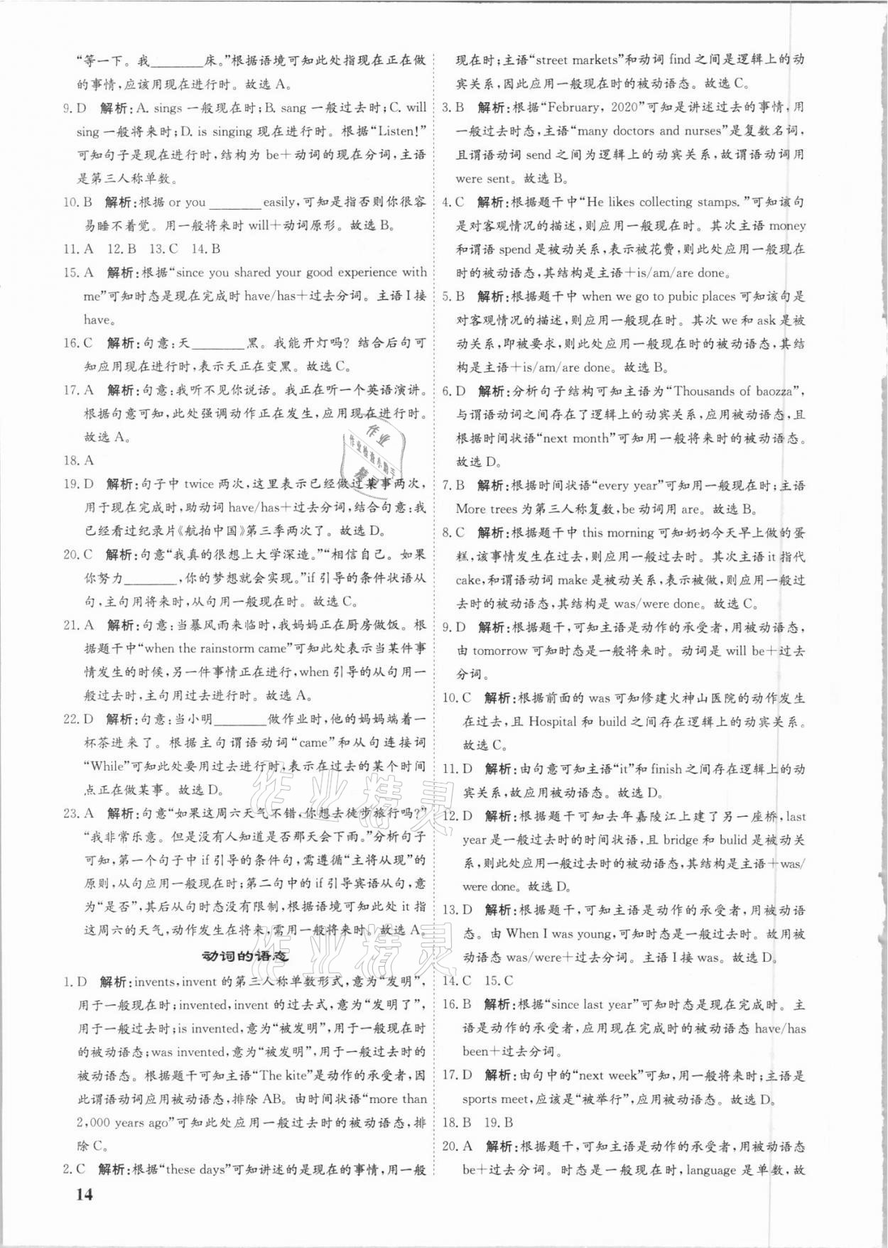 2021年中考真題分類匯編英語 第14頁