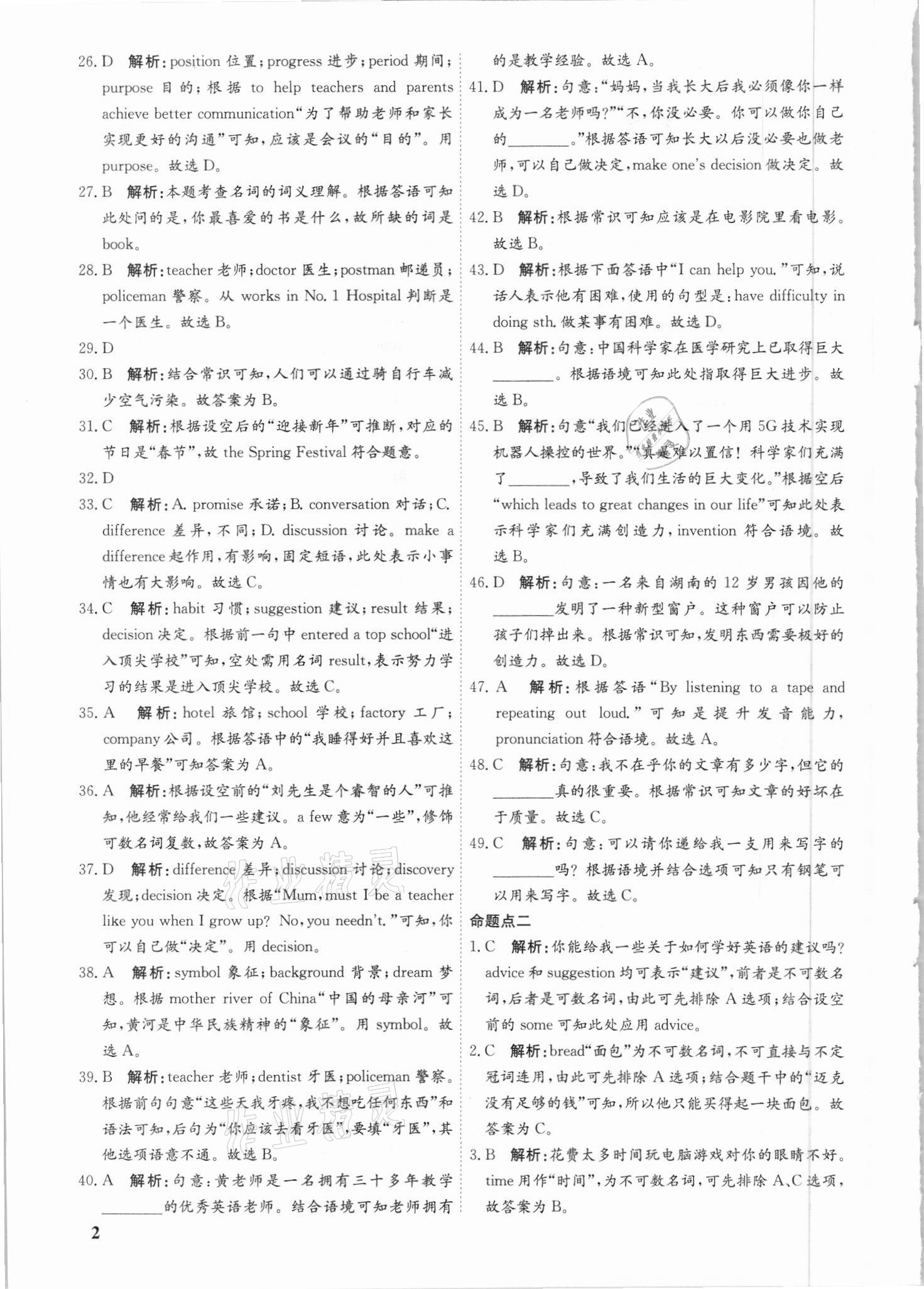 2021年中考真题分类汇编英语 第2页
