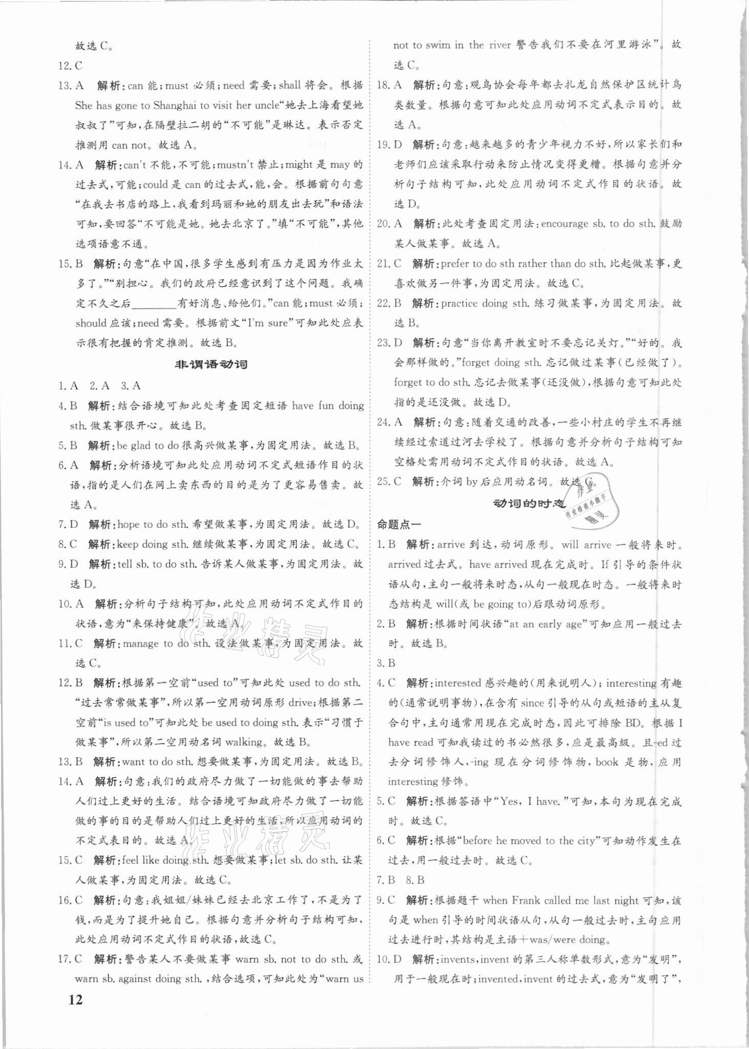 2021年中考真題分類匯編英語 第12頁