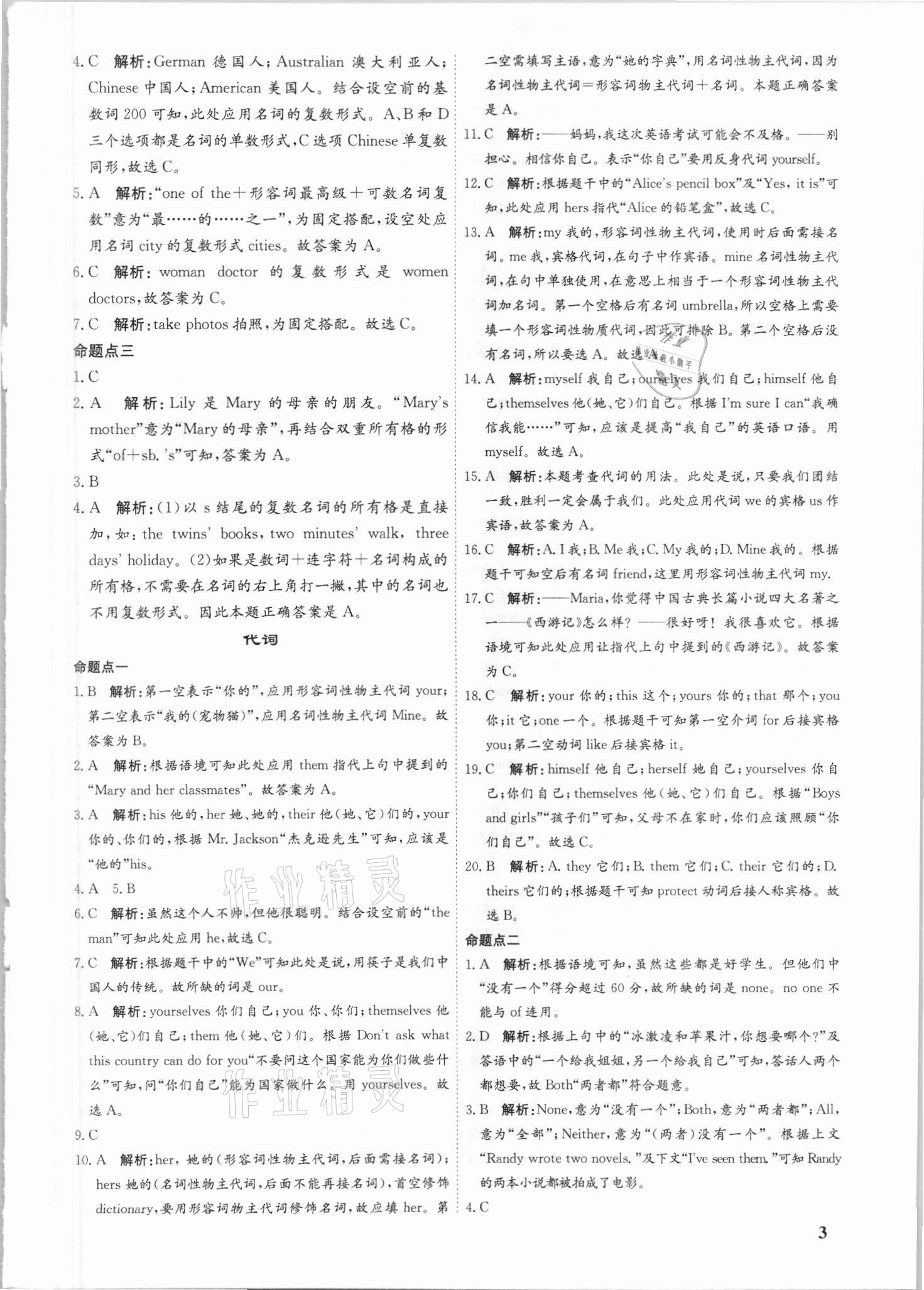 2021年中考真題分類匯編英語(yǔ) 第3頁(yè)