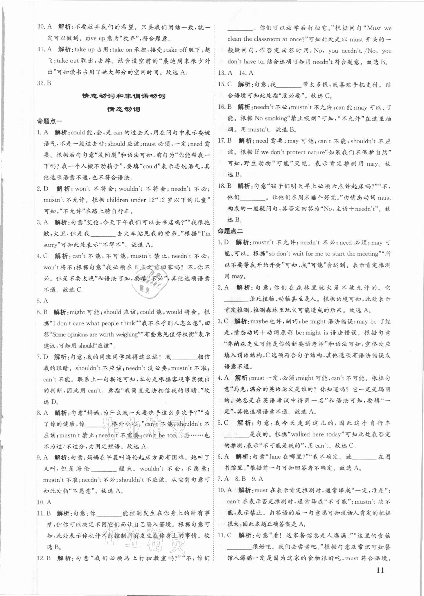 2021年中考真題分類匯編英語 第11頁