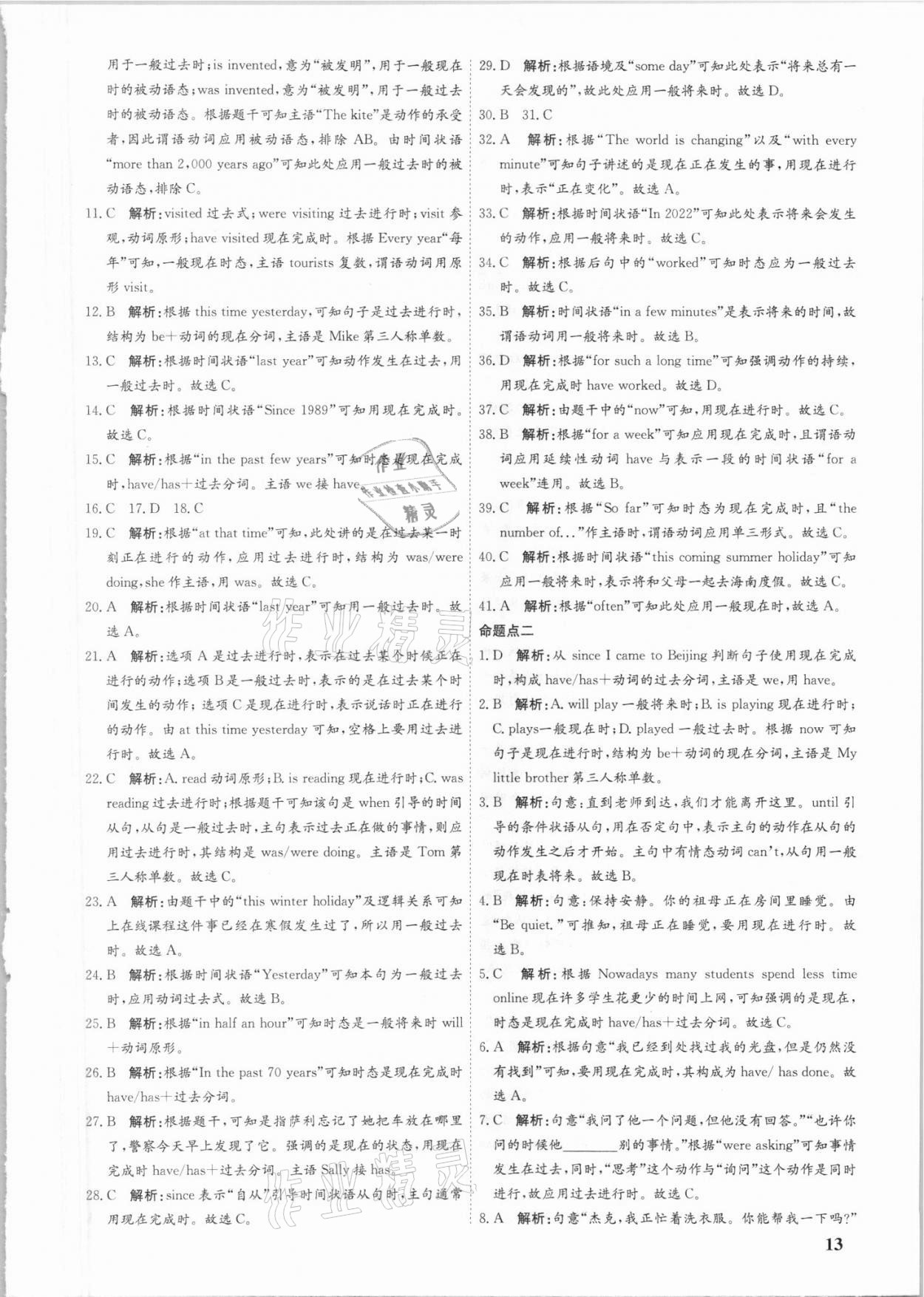 2021年中考真題分類匯編英語 第13頁