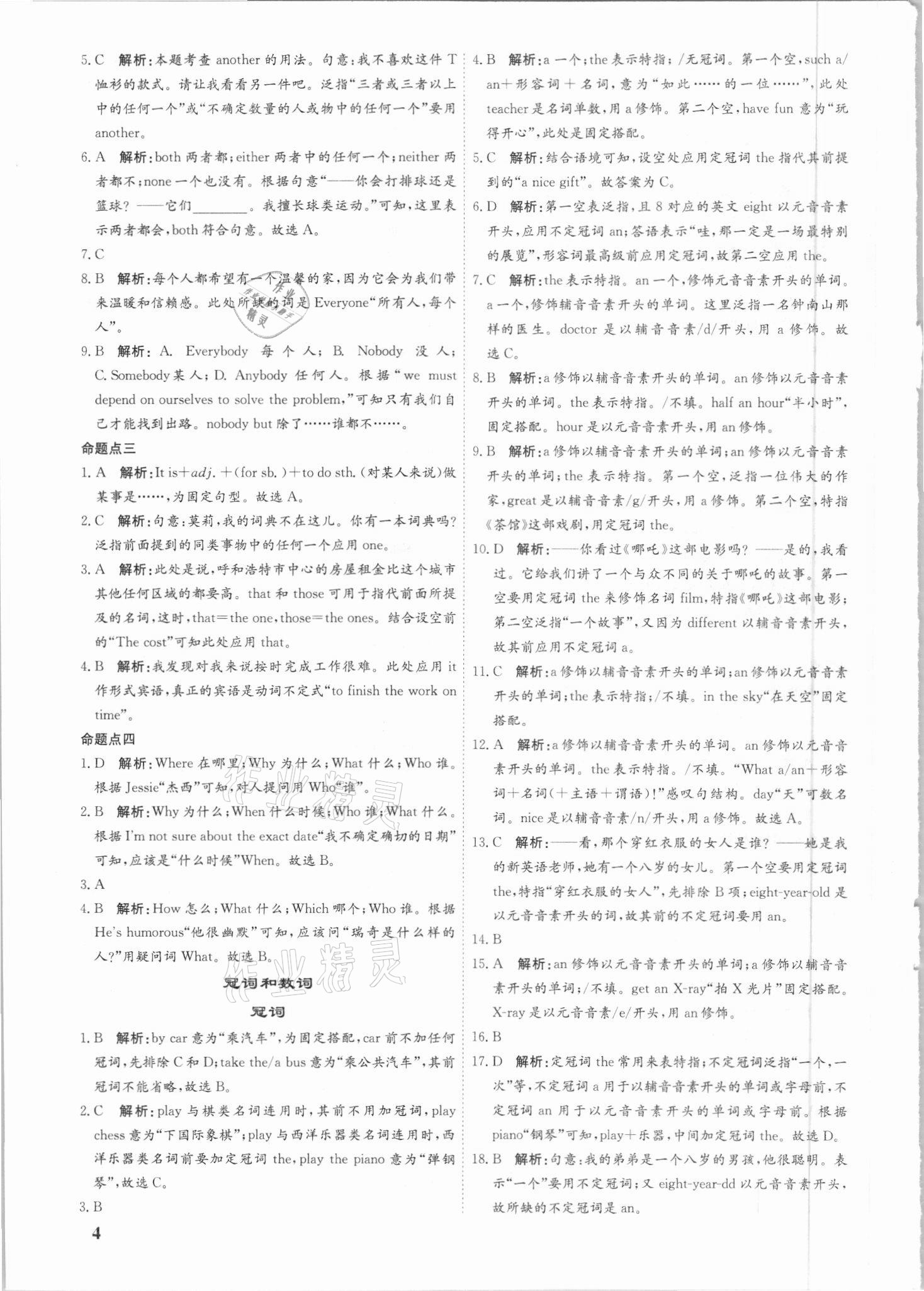 2021年中考真題分類匯編英語 第4頁