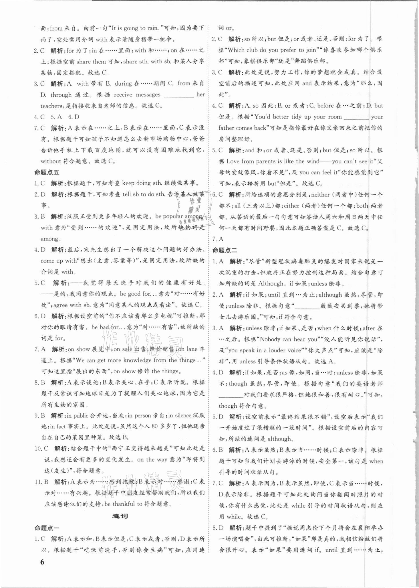 2021年中考真題分類匯編英語 第6頁
