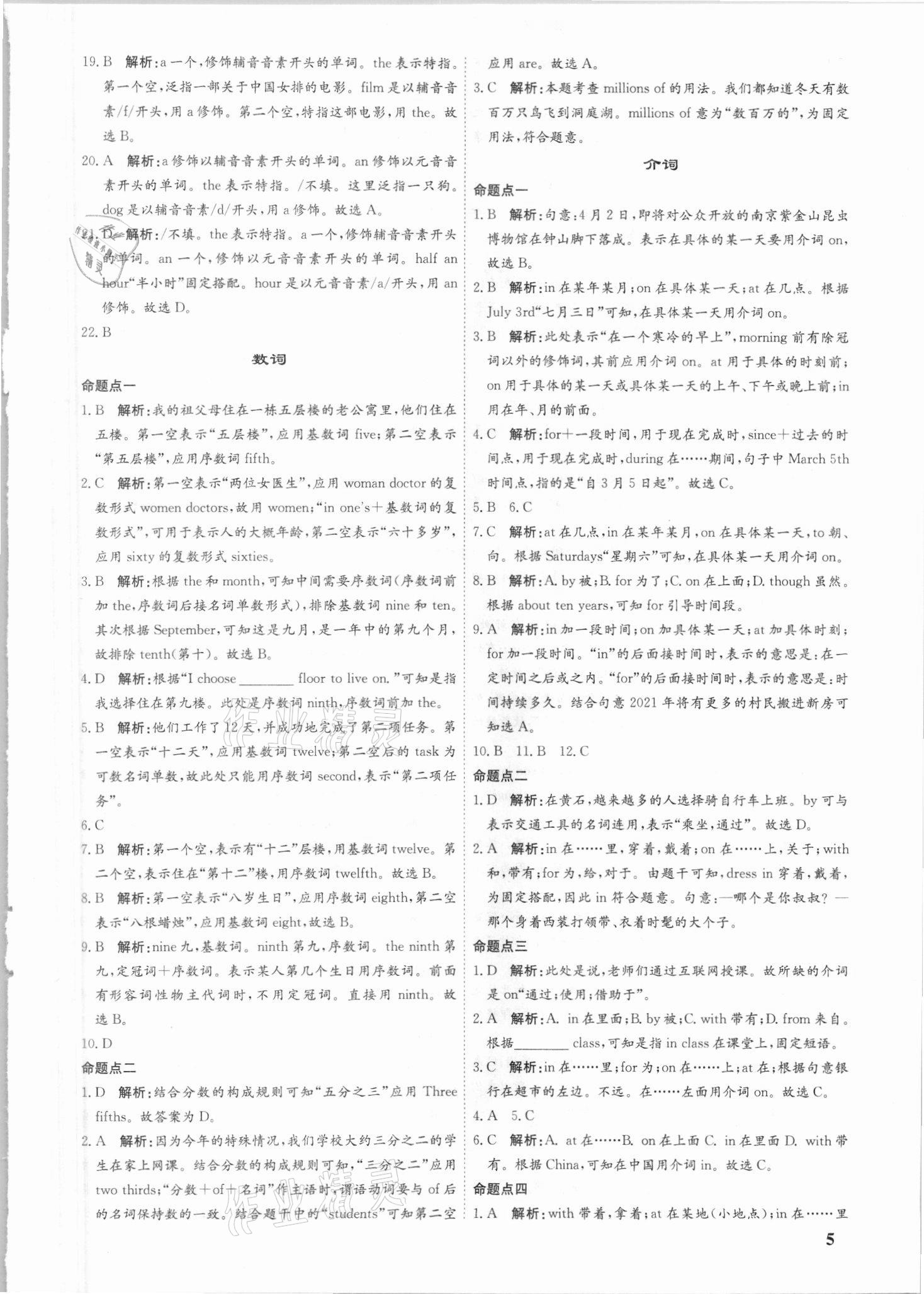 2021年中考真題分類匯編英語 第5頁