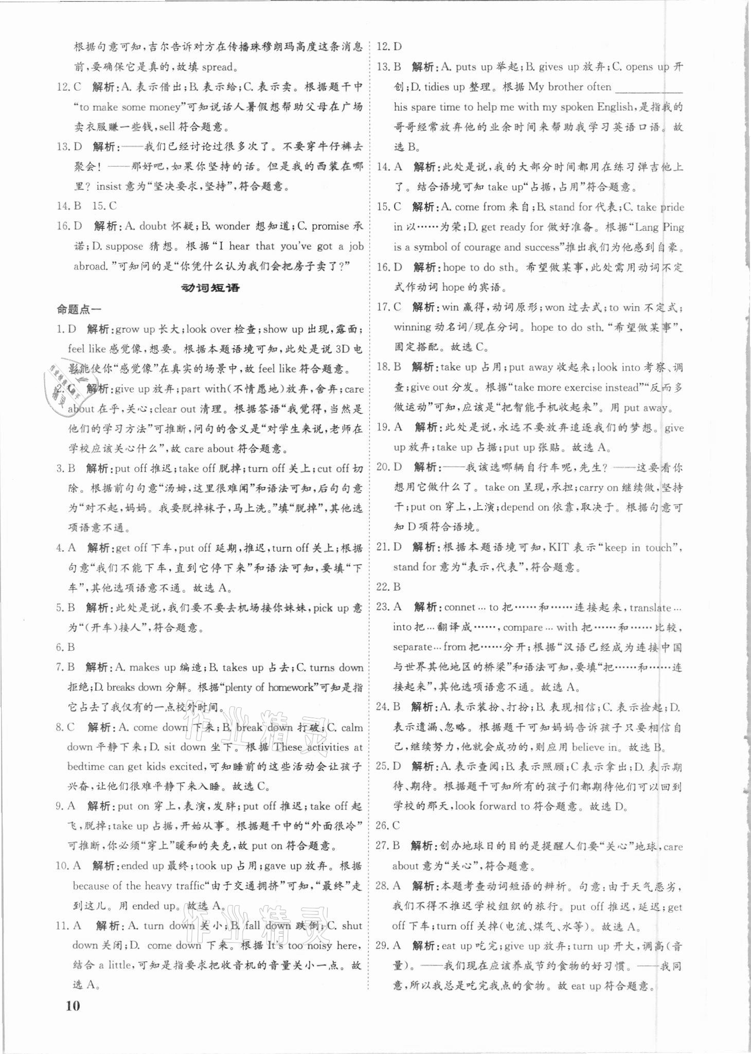 2021年中考真題分類匯編英語 第10頁