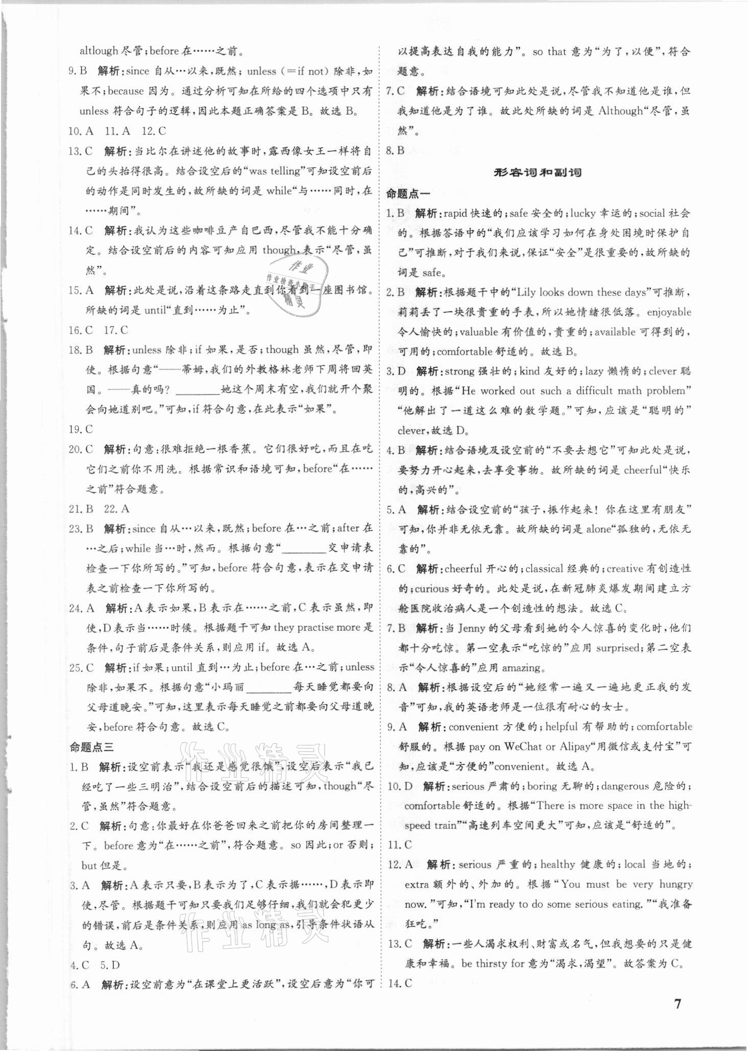 2021年中考真題分類匯編英語 第7頁