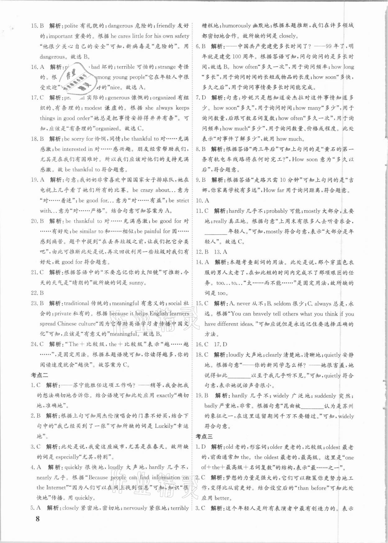 2021年中考真題分類匯編英語 第8頁