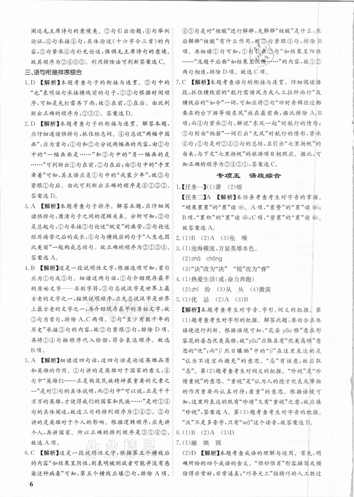 2021年中考真題分類匯編語文 第6頁