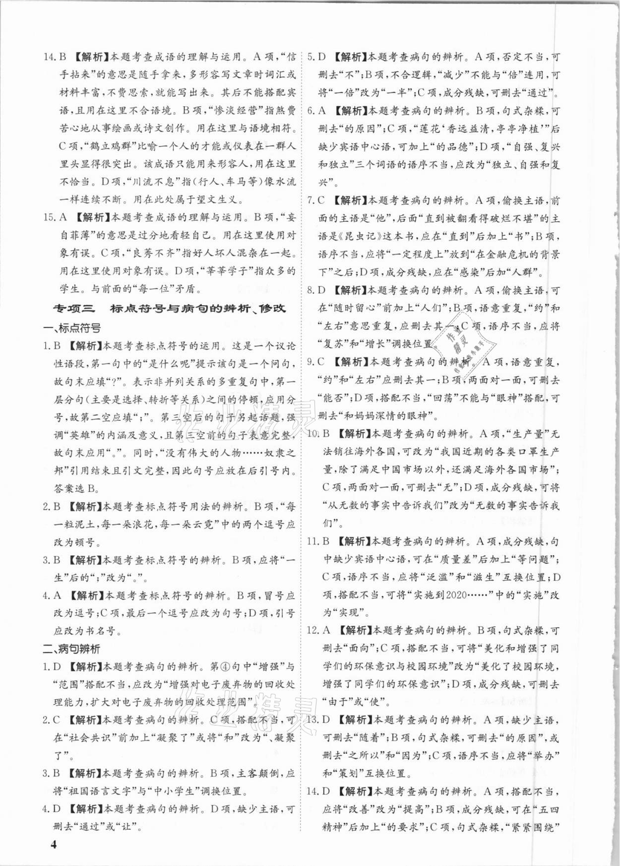 2021年中考真題分類匯編語文 第4頁