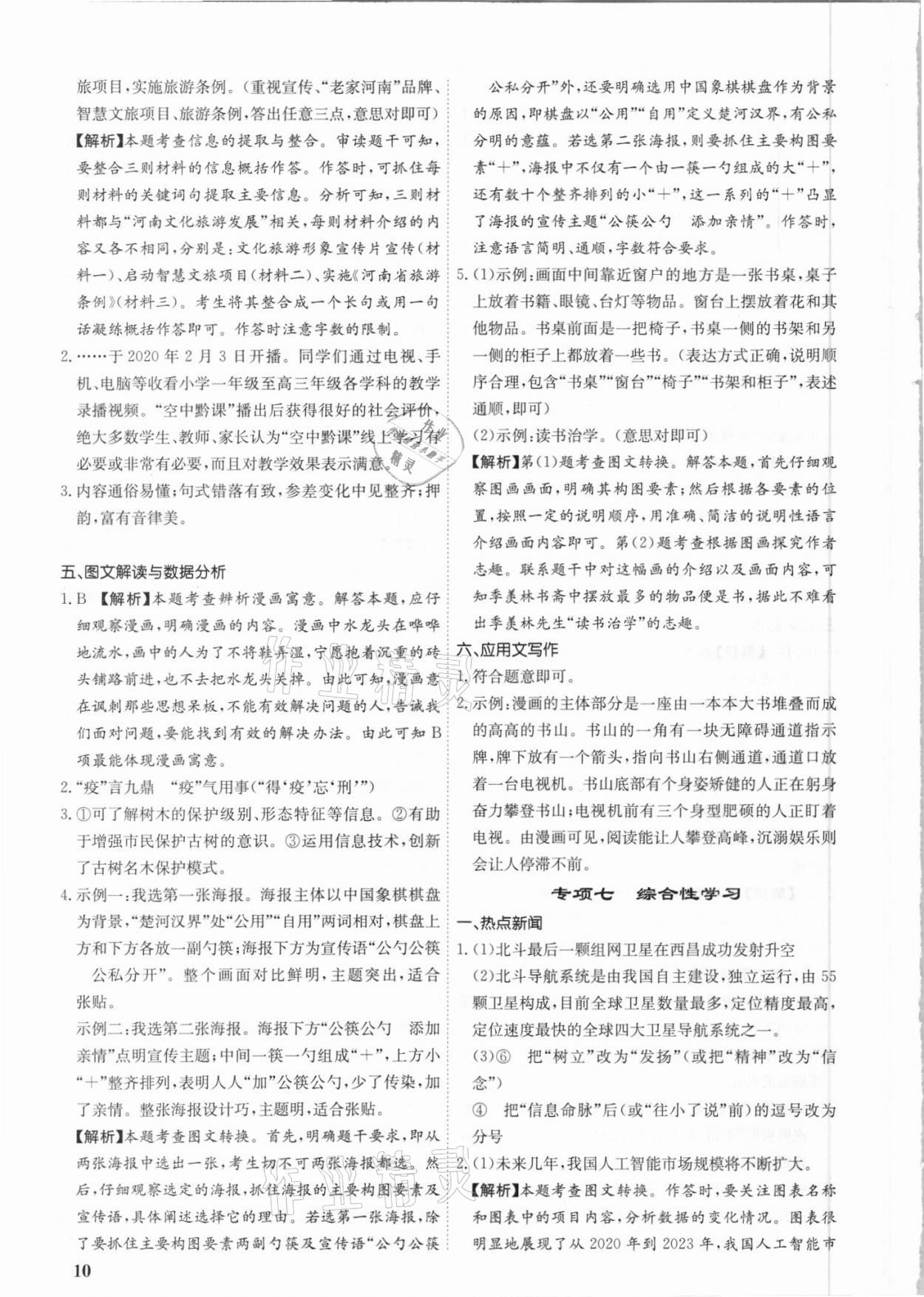 2021年中考真題分類匯編語文 第10頁