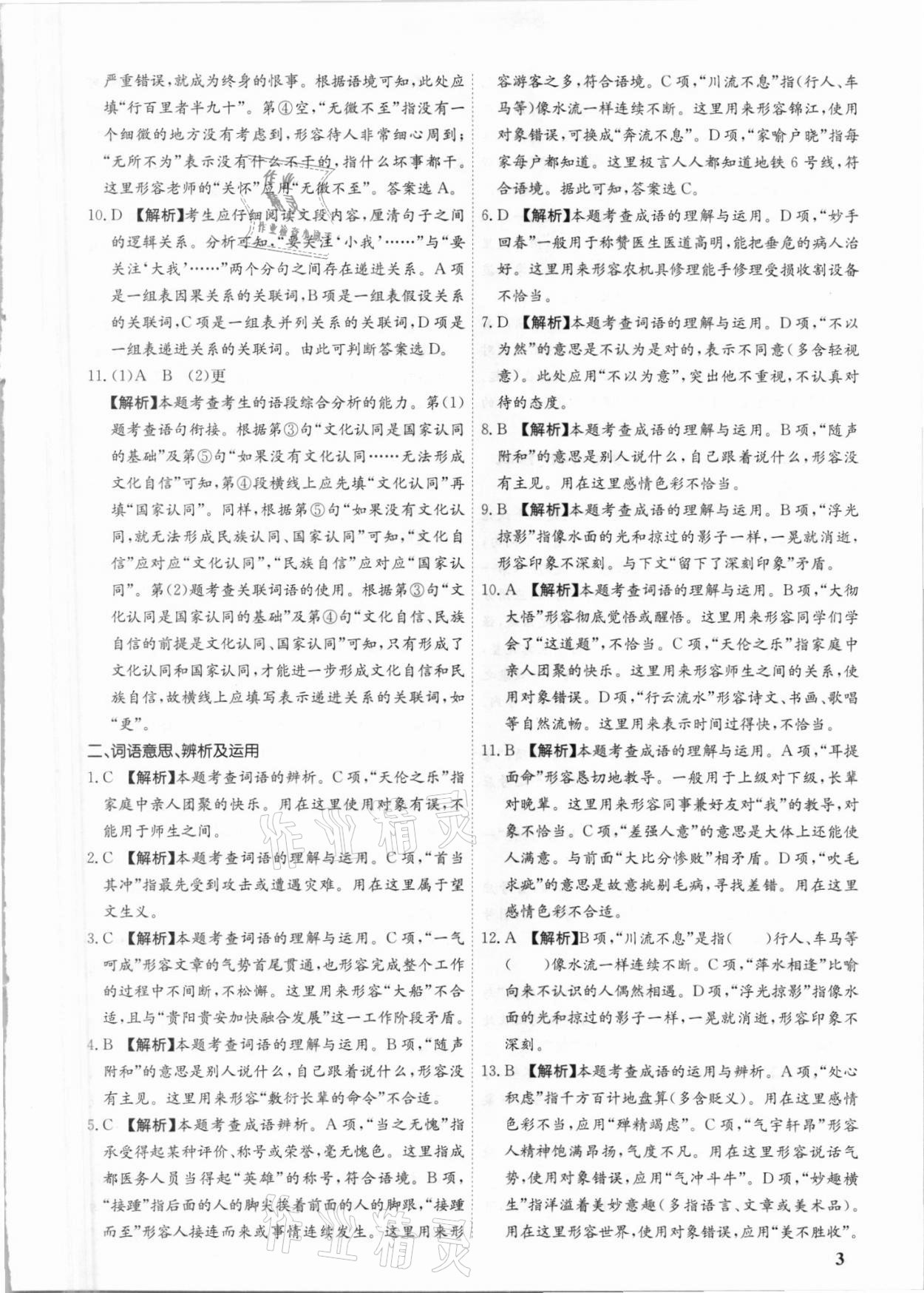 2021年中考真題分類匯編語文 第3頁