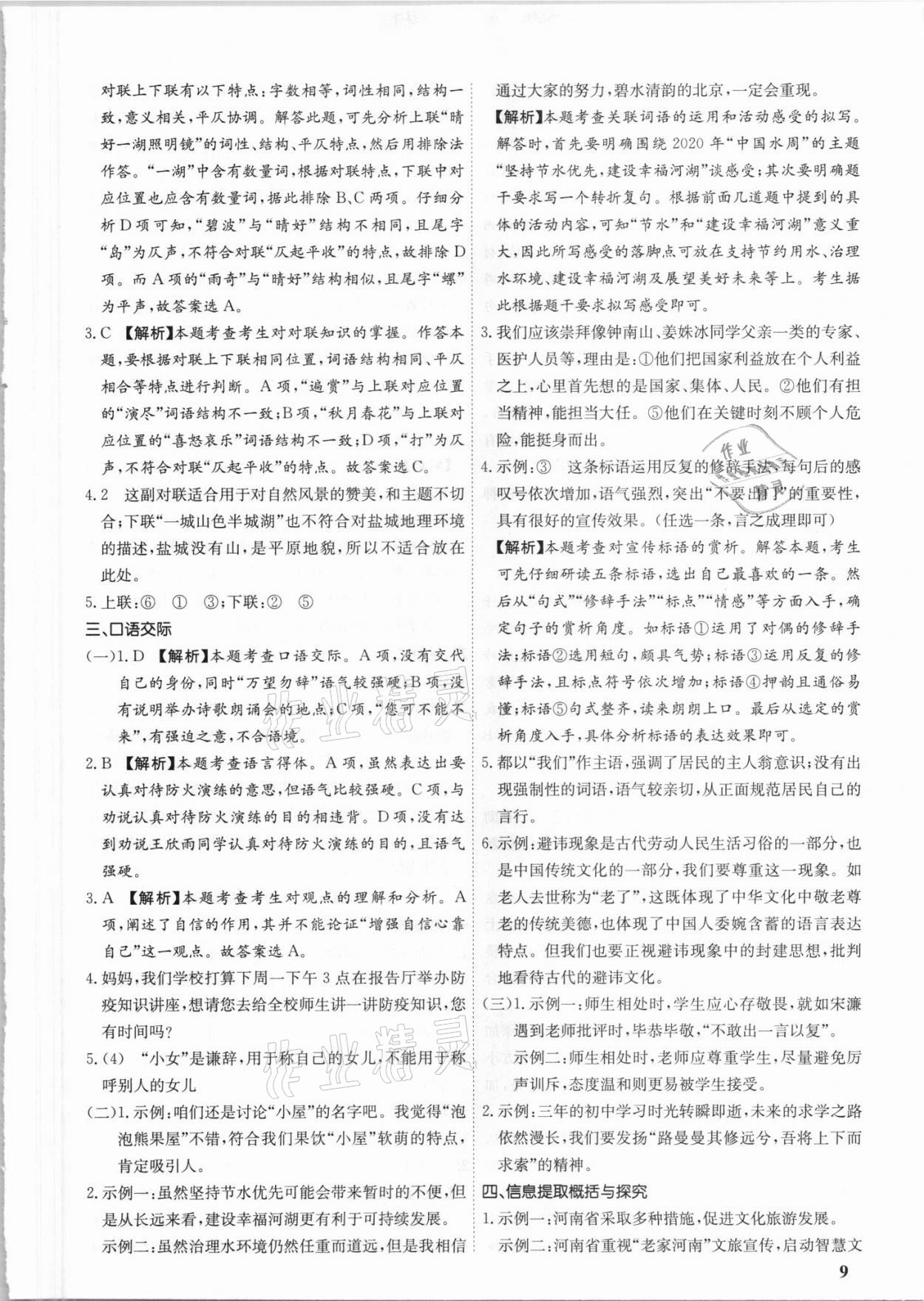 2021年中考真題分類匯編語文 第9頁