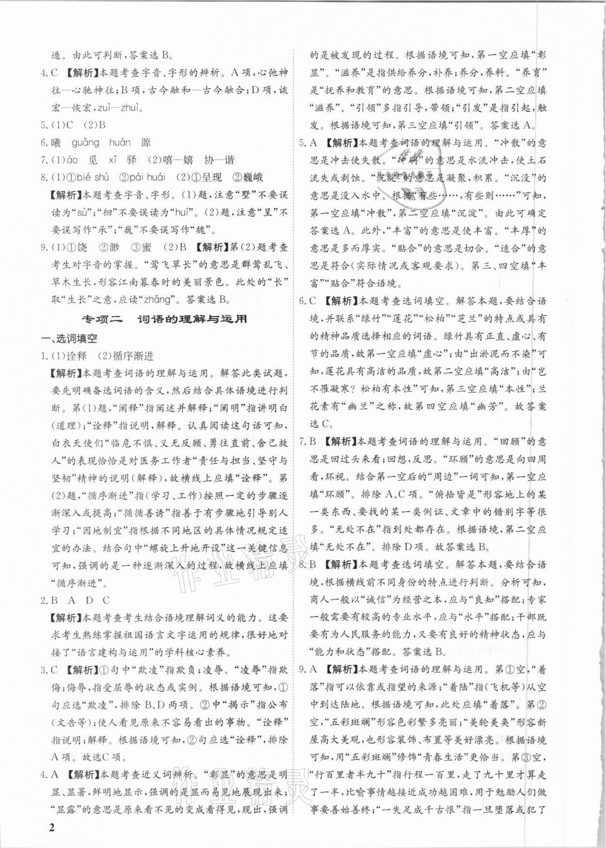 2021年中考真題分類匯編語文 第2頁