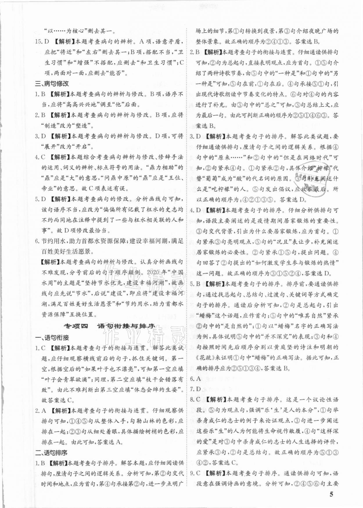 2021年中考真題分類匯編語文 第5頁