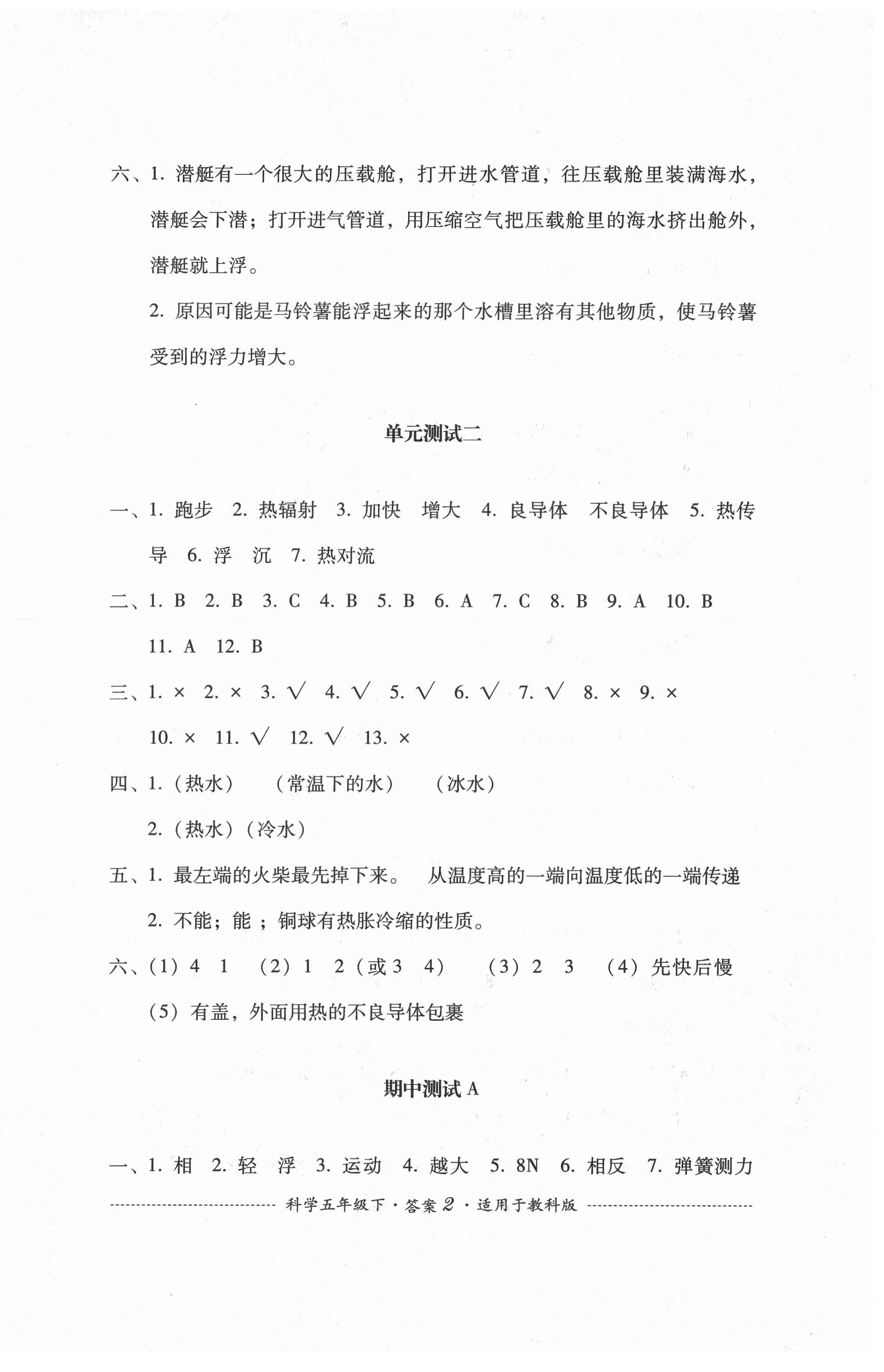 2021年單元測試五年級科學(xué)下冊教科版四川教育出版社 第2頁