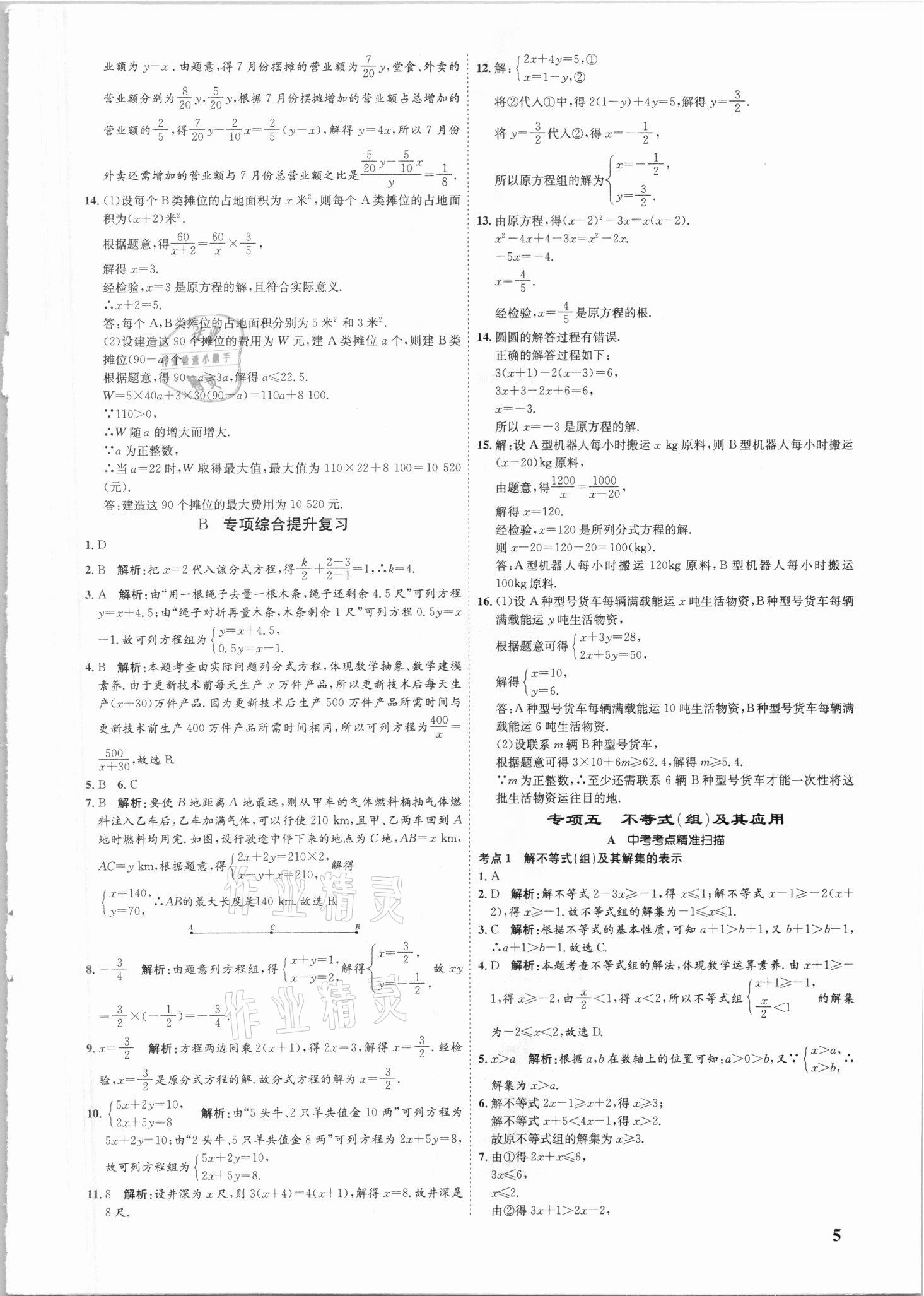 2021年中考真題分類匯編數(shù)學(xué) 第5頁(yè)