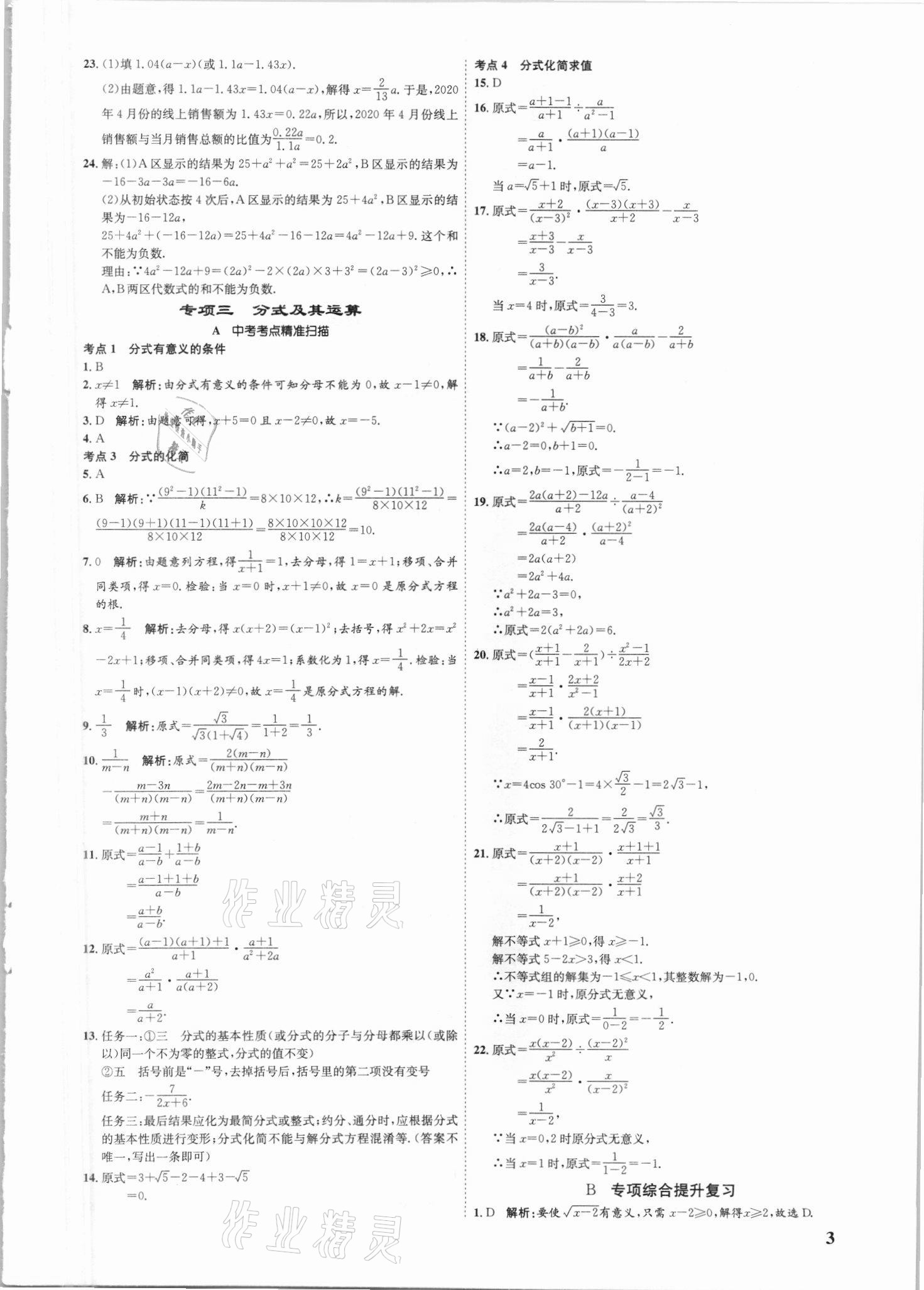 2021年中考真題分類匯編數(shù)學(xué) 第3頁(yè)