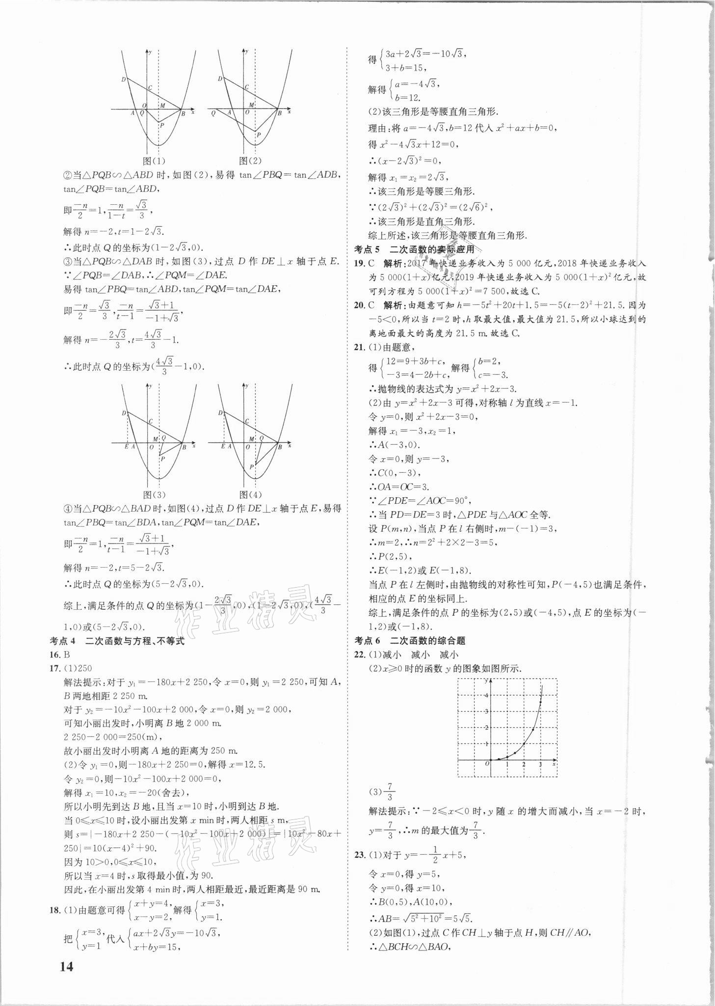 2021年中考真題分類匯編數(shù)學(xué) 第14頁