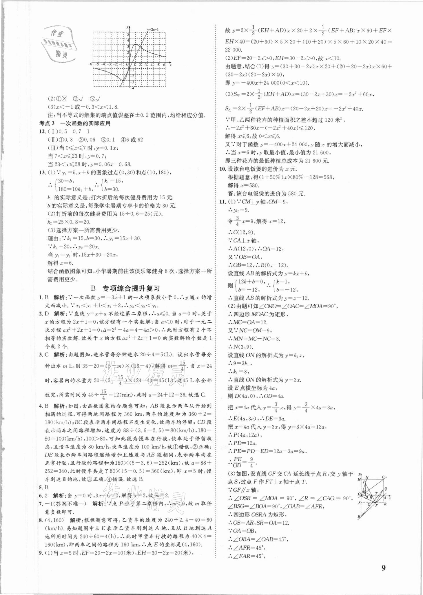 2021年中考真題分類匯編數(shù)學(xué) 第9頁(yè)