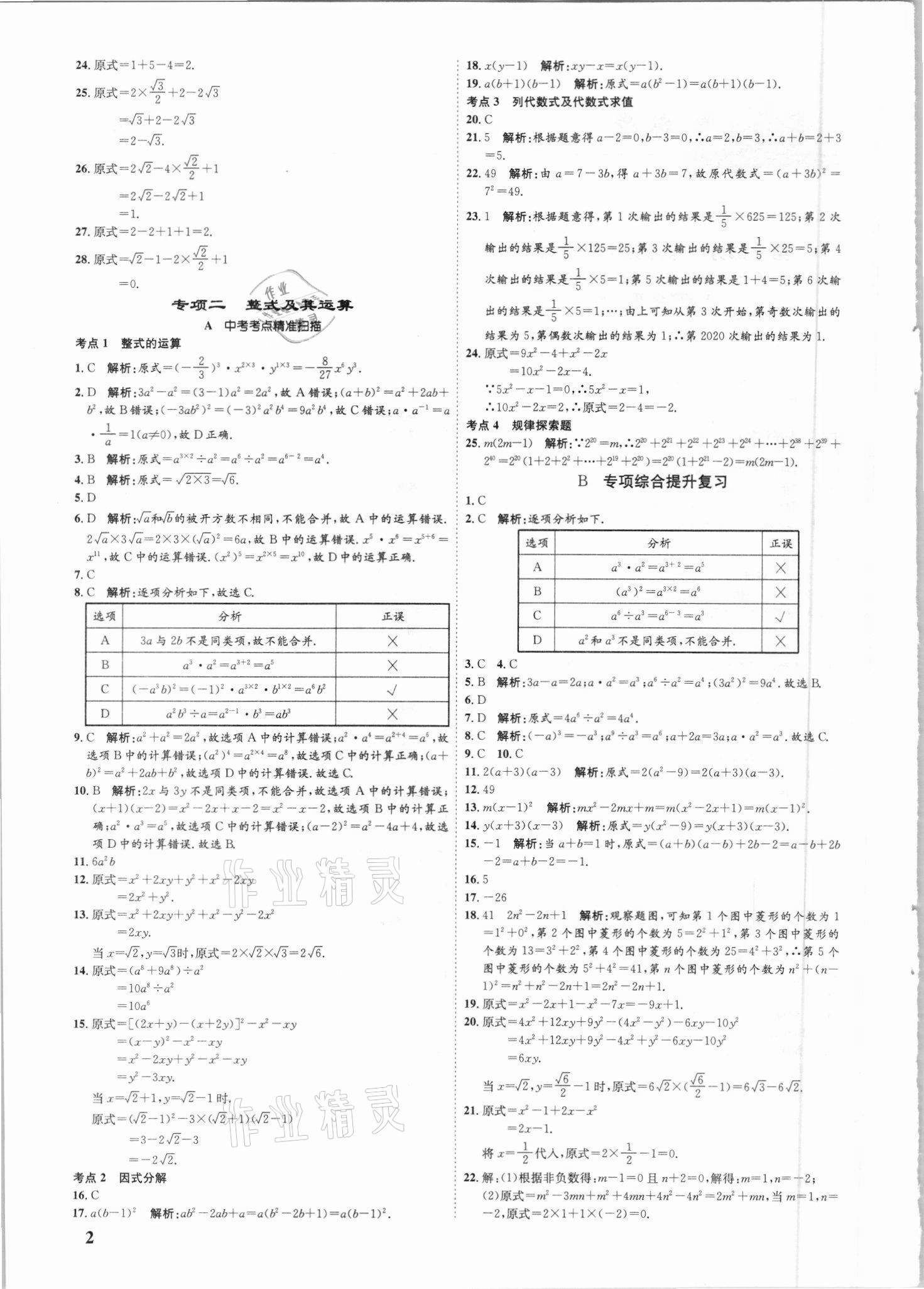 2021年中考真题分类汇编数学 第2页