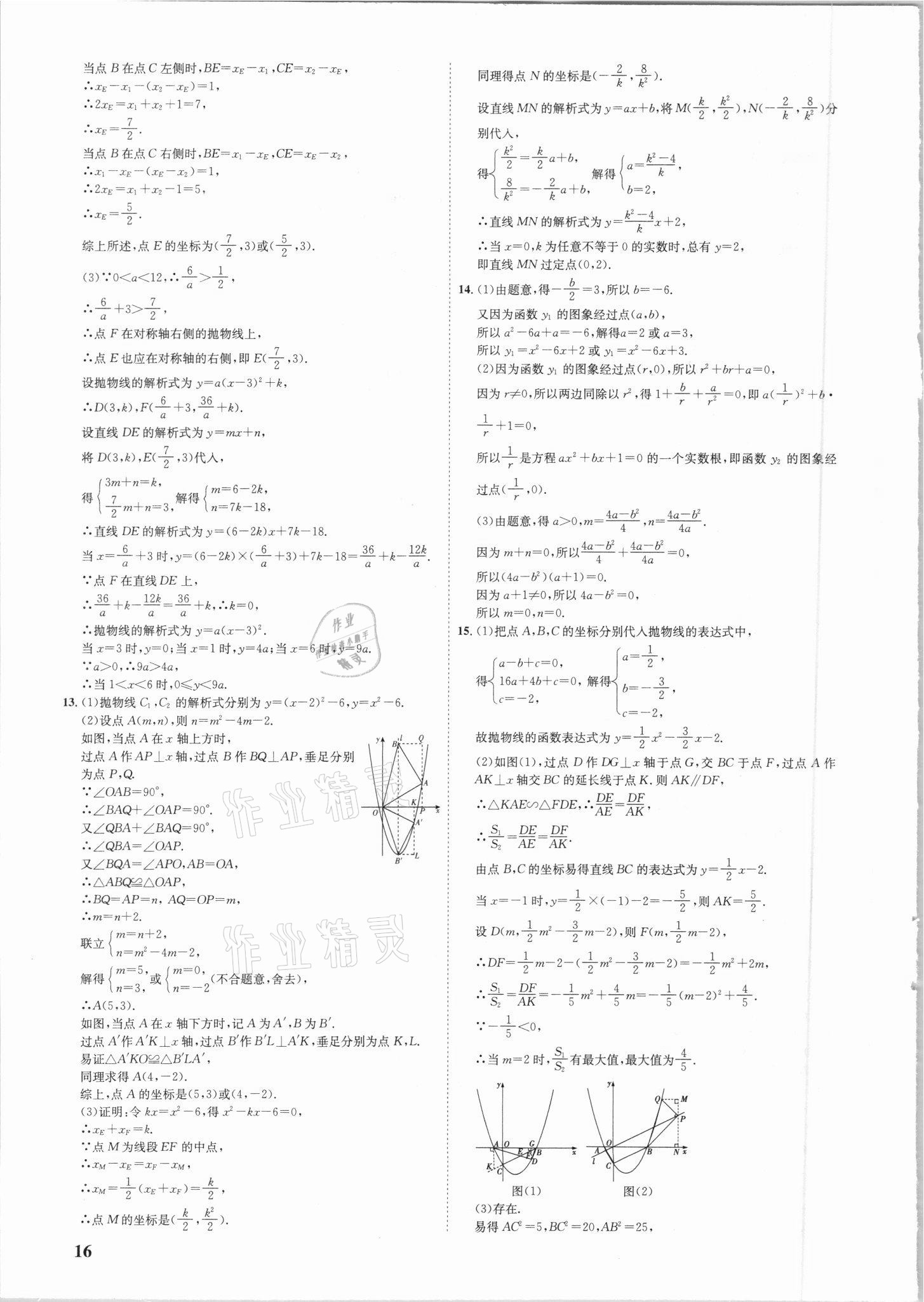2021年中考真題分類匯編數(shù)學(xué) 第16頁