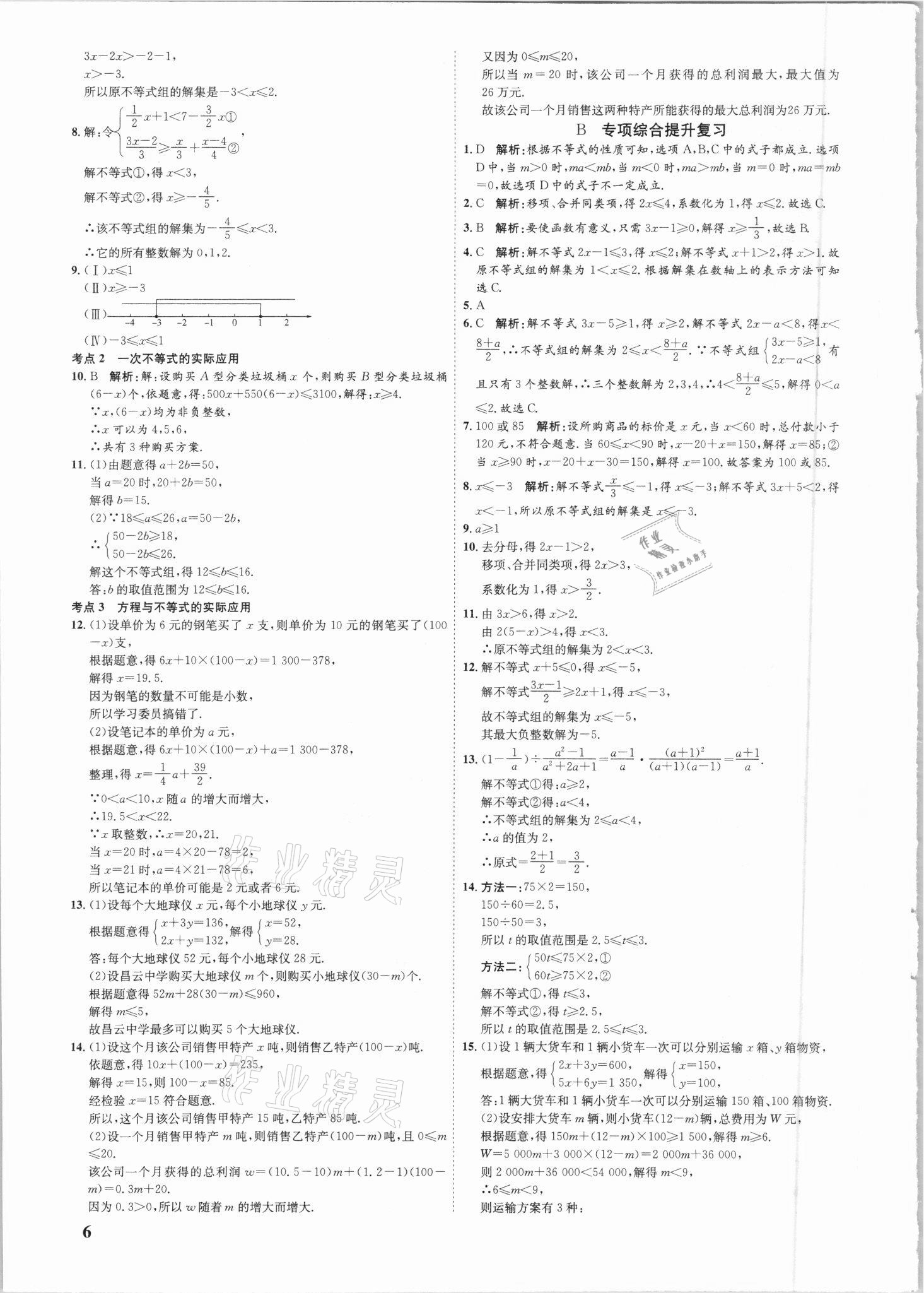 2021年中考真題分類匯編數(shù)學(xué) 第6頁