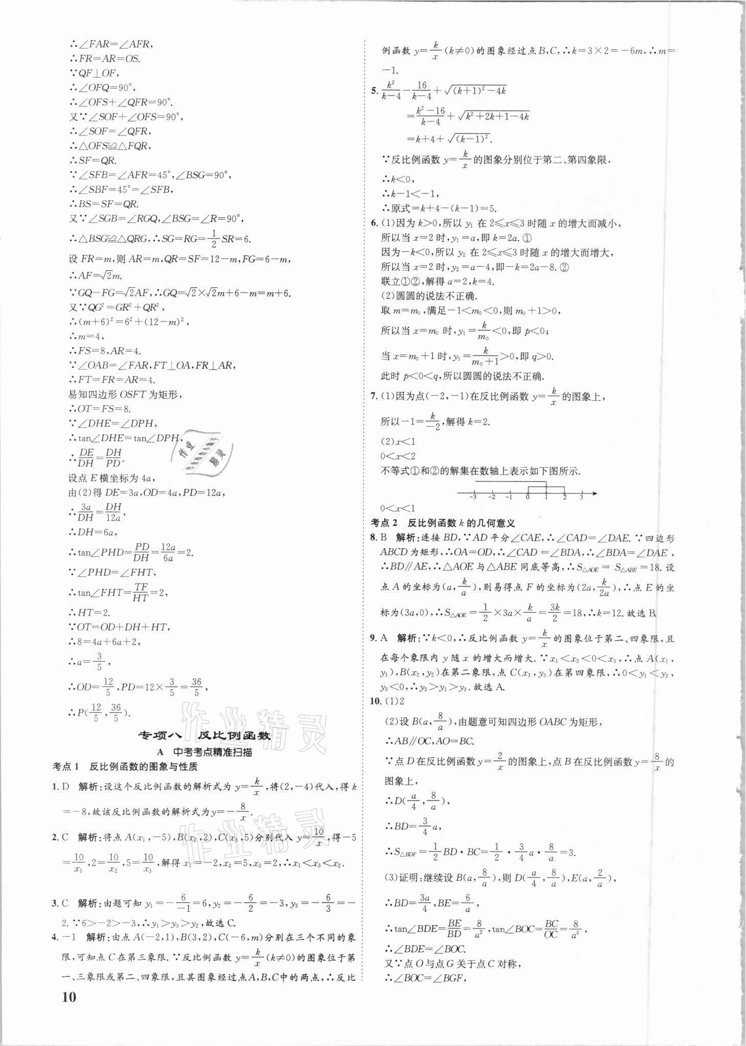 2021年中考真題分類匯編數(shù)學 第10頁