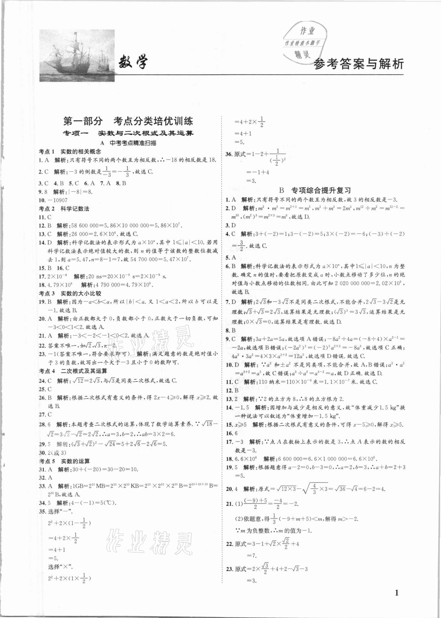 2021年中考真題分類匯編數學 第1頁