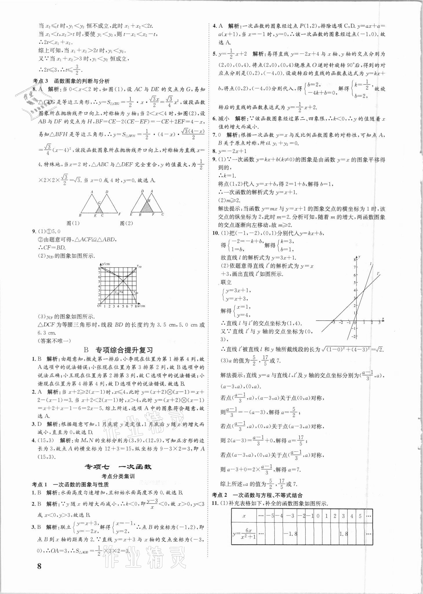 2021年中考真題分類匯編數(shù)學(xué) 第8頁