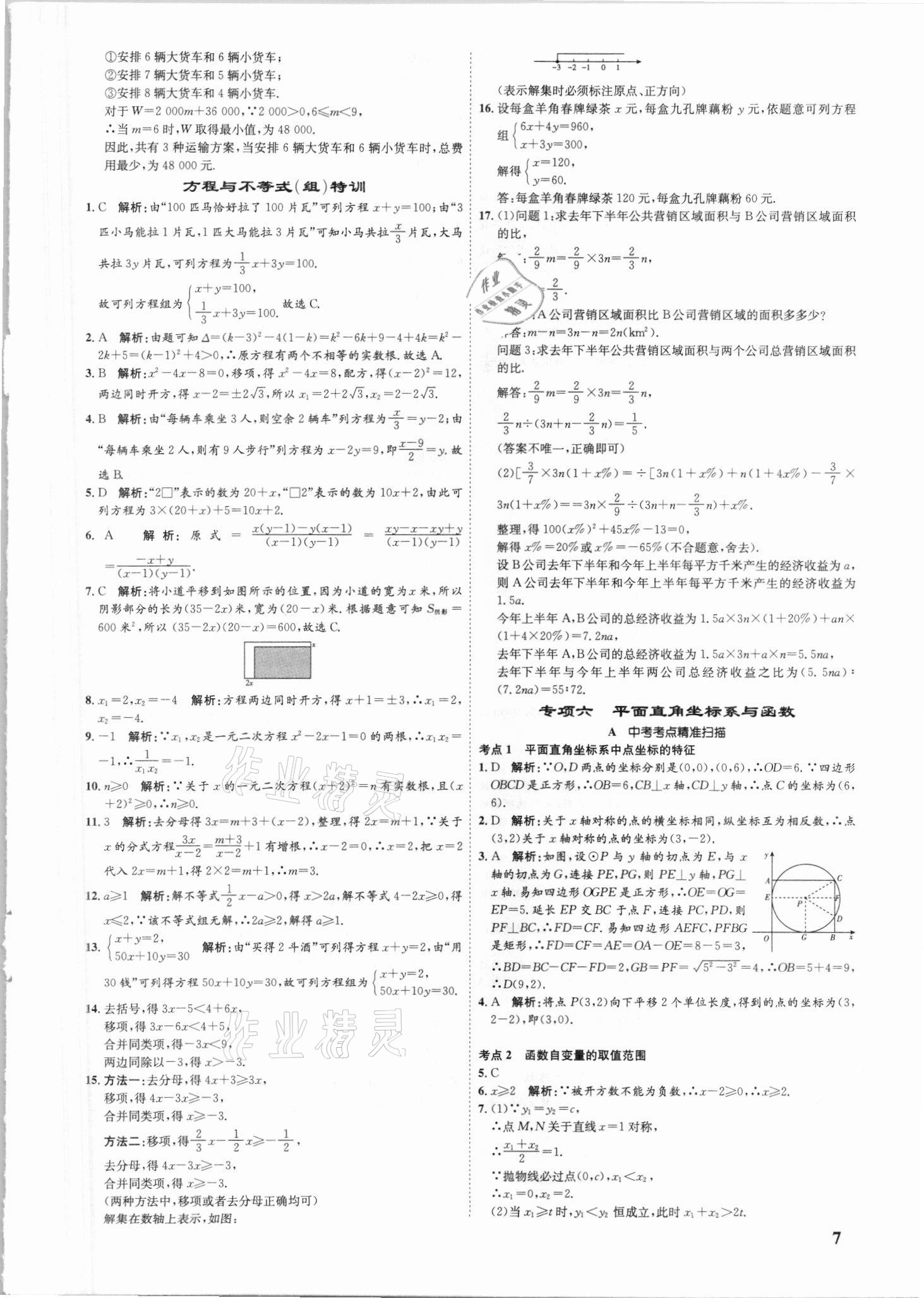 2021年中考真題分類匯編數(shù)學(xué) 第7頁(yè)
