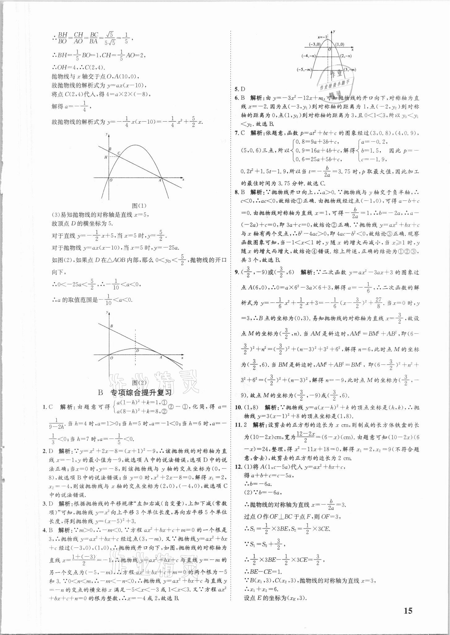 2021年中考真題分類匯編數(shù)學(xué) 第15頁