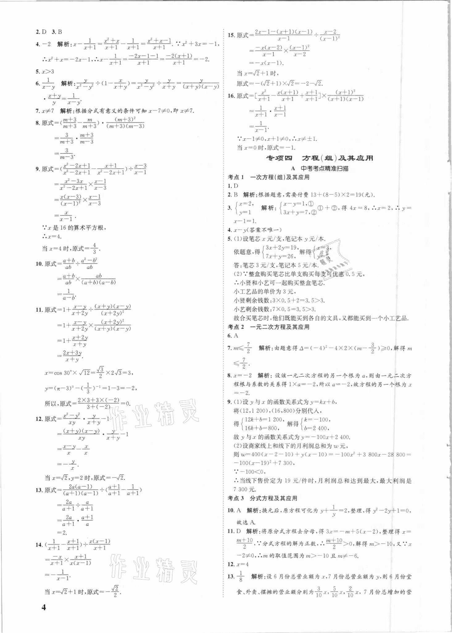 2021年中考真題分類匯編數(shù)學(xué) 第4頁