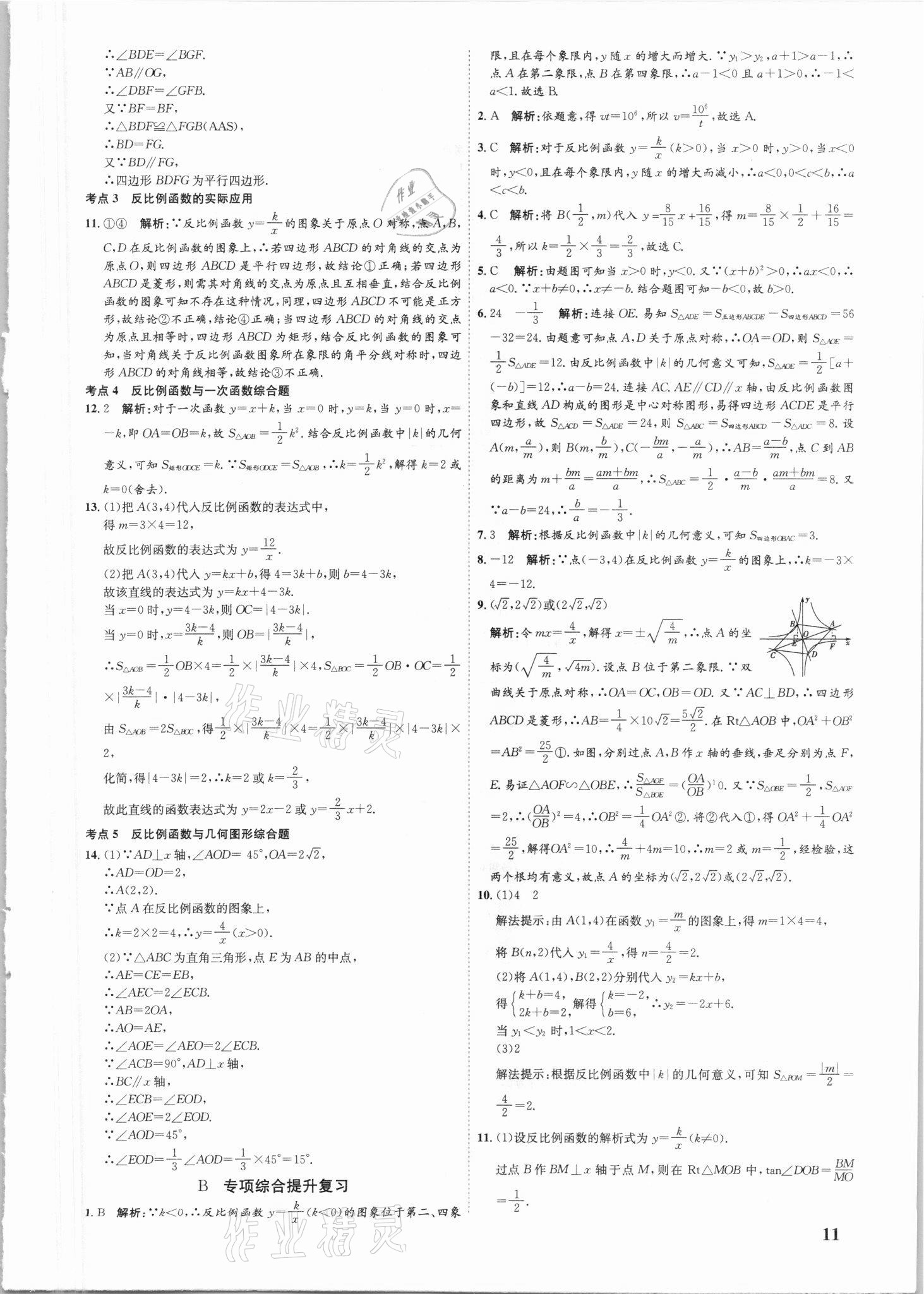 2021年中考真題分類匯編數(shù)學(xué) 第11頁