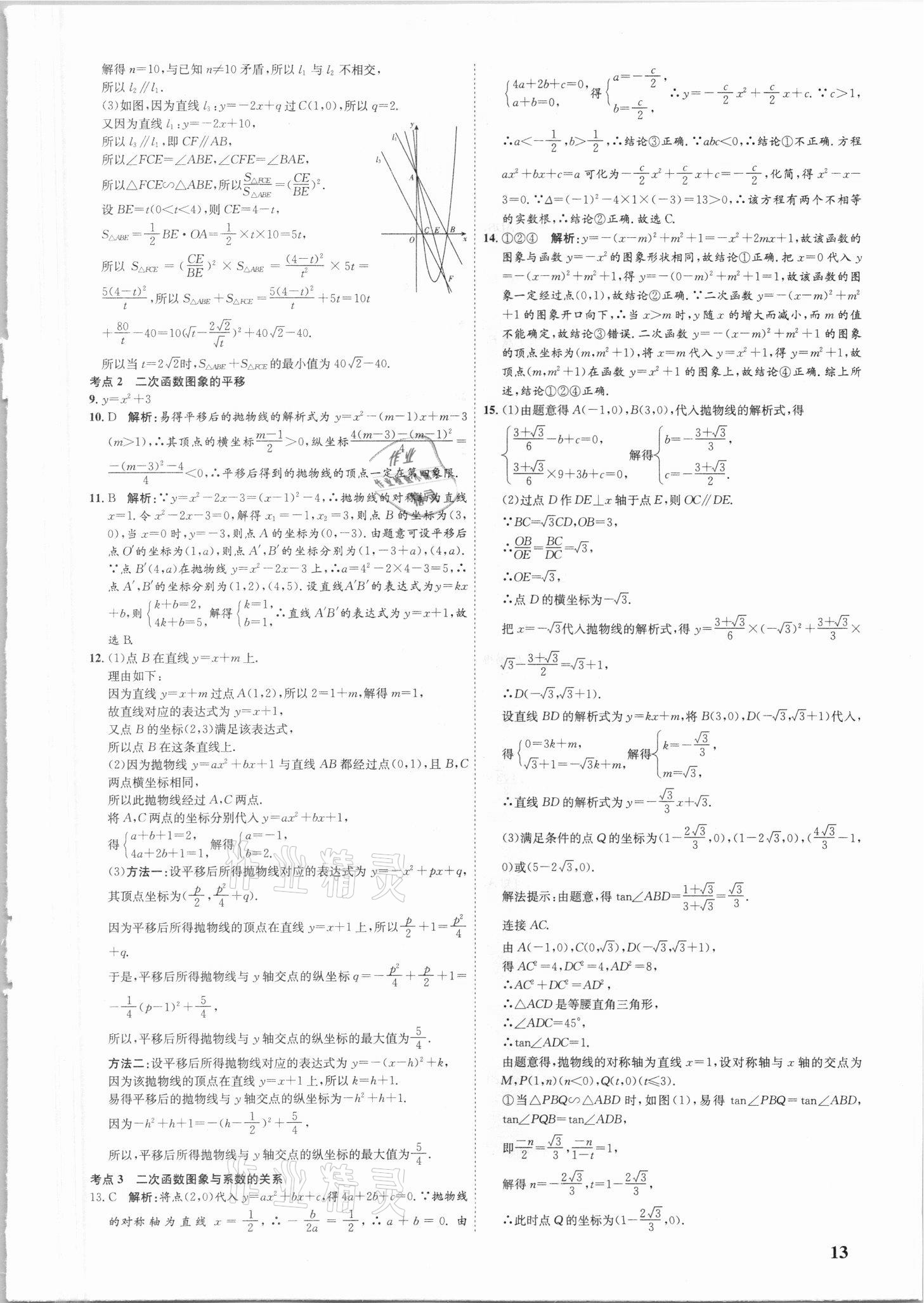 2021年中考真題分類匯編數(shù)學(xué) 第13頁(yè)