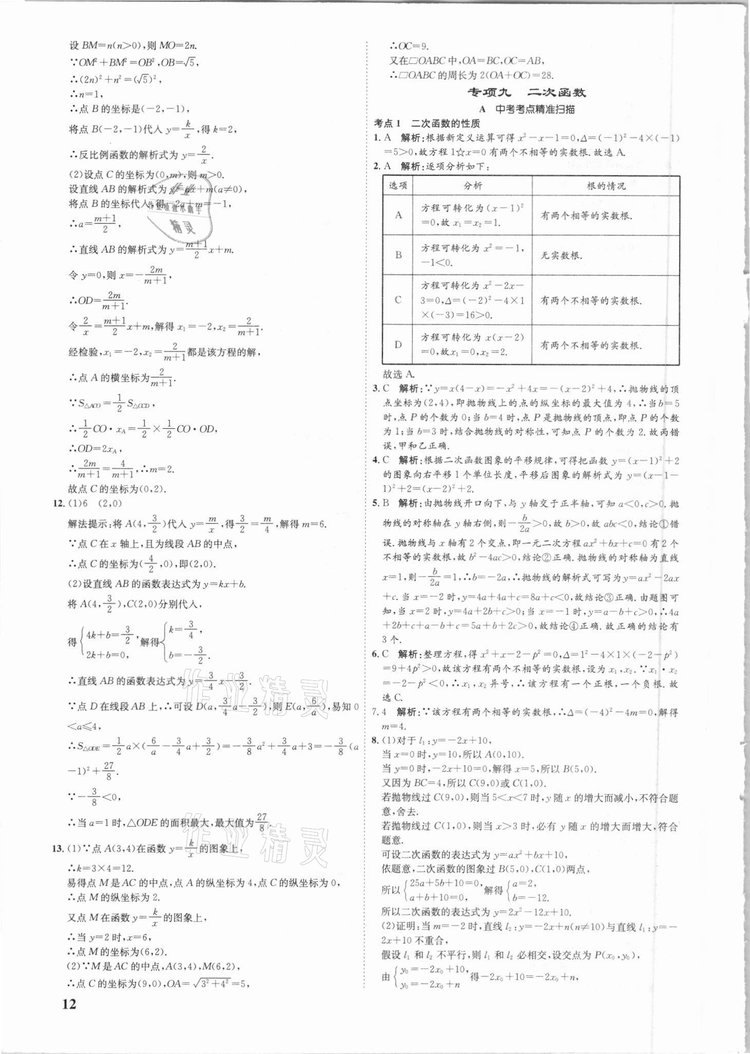 2021年中考真題分類匯編數(shù)學(xué) 第12頁
