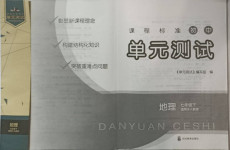 2021年單元測試七年級地理下冊人教版四川教育出版社