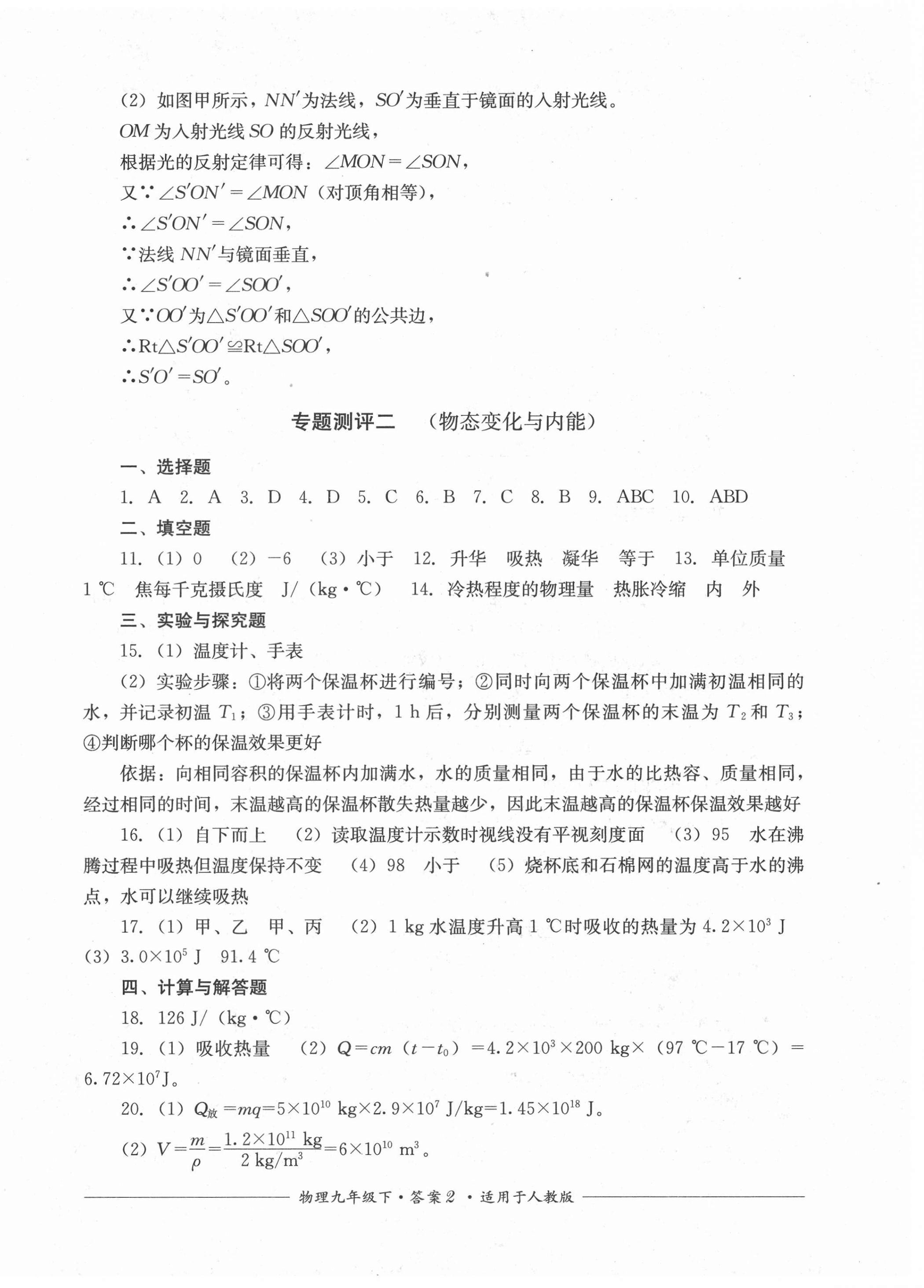 2021年單元測評九年級物理下冊人教版四川教育出版社 第2頁