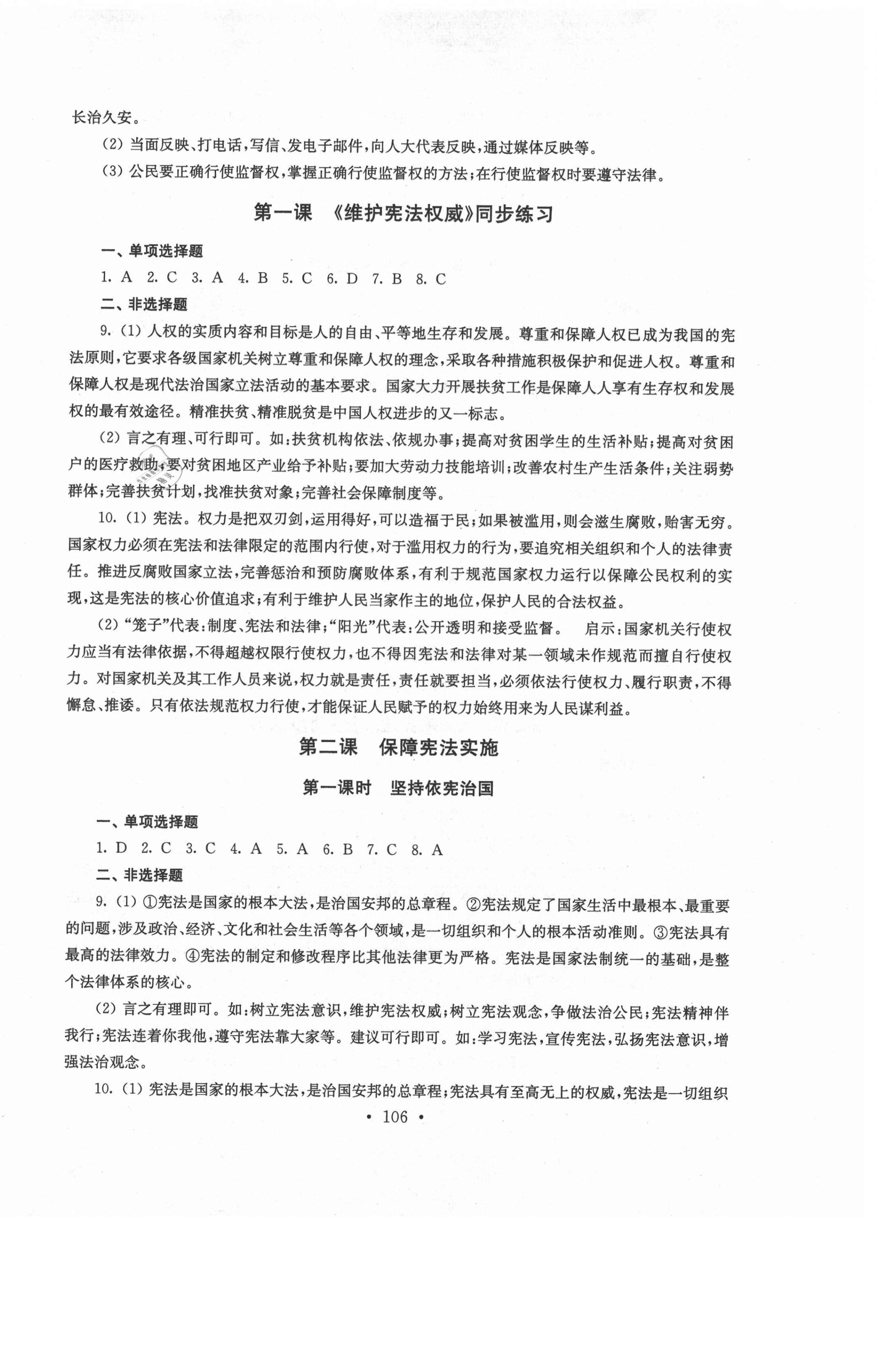 2021年創(chuàng)新優(yōu)化訓(xùn)練單元測(cè)試卷八年級(jí)道德與法治下冊(cè)人教版 第2頁