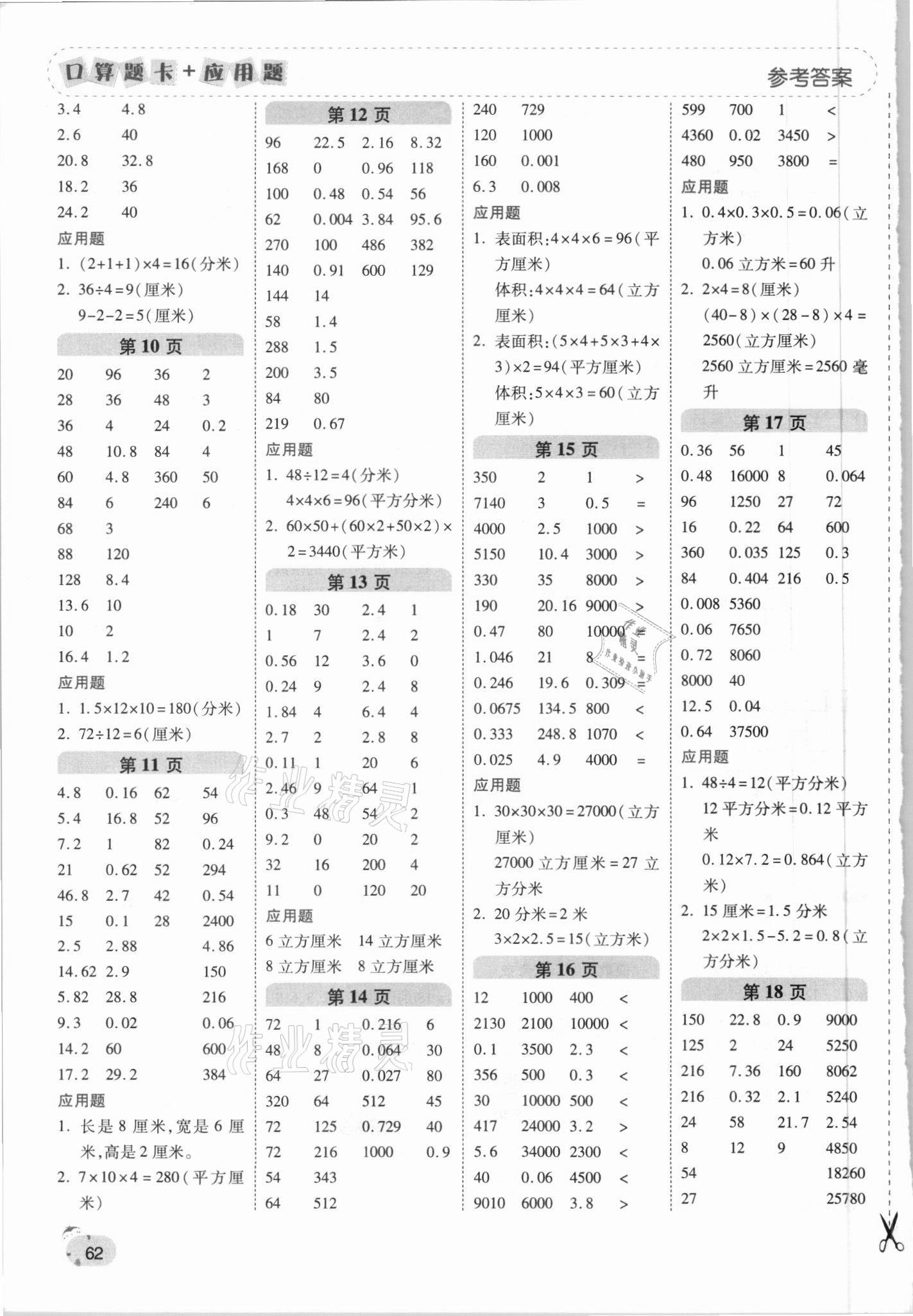 2021年口算题卡加应用题一日一练五年级数学下册人教版 第2页