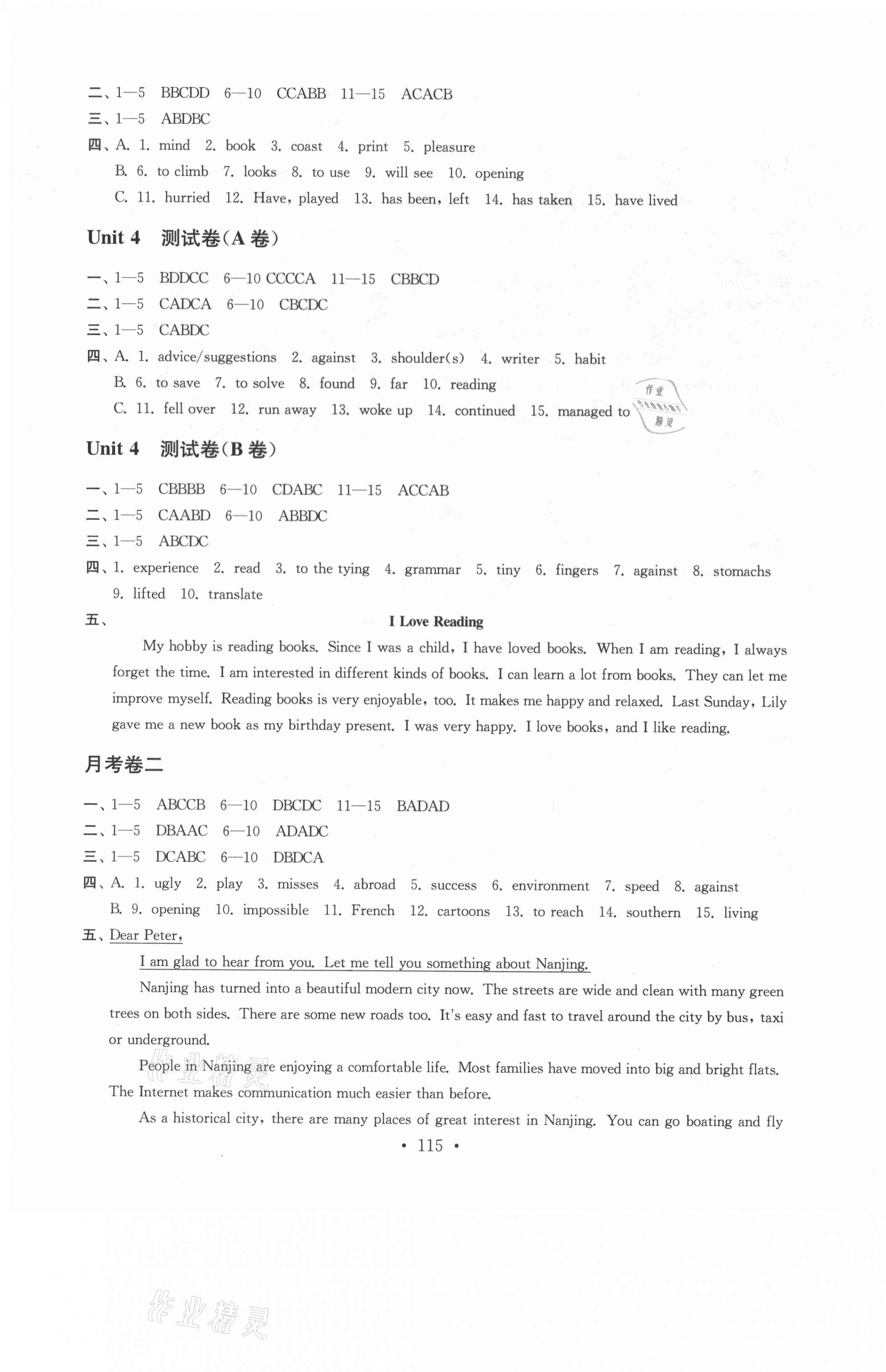 2021年創(chuàng)新優(yōu)化訓(xùn)練單元測試卷八年級英語下冊譯林版 第3頁