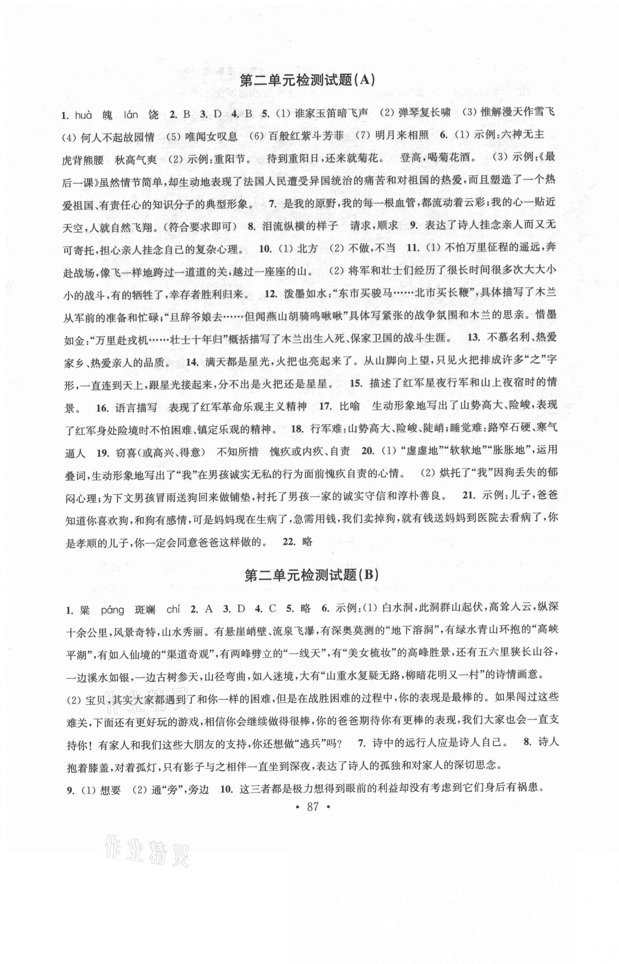 2021年創(chuàng)新優(yōu)化訓練單元測試卷七年級語文下冊人教版 第3頁