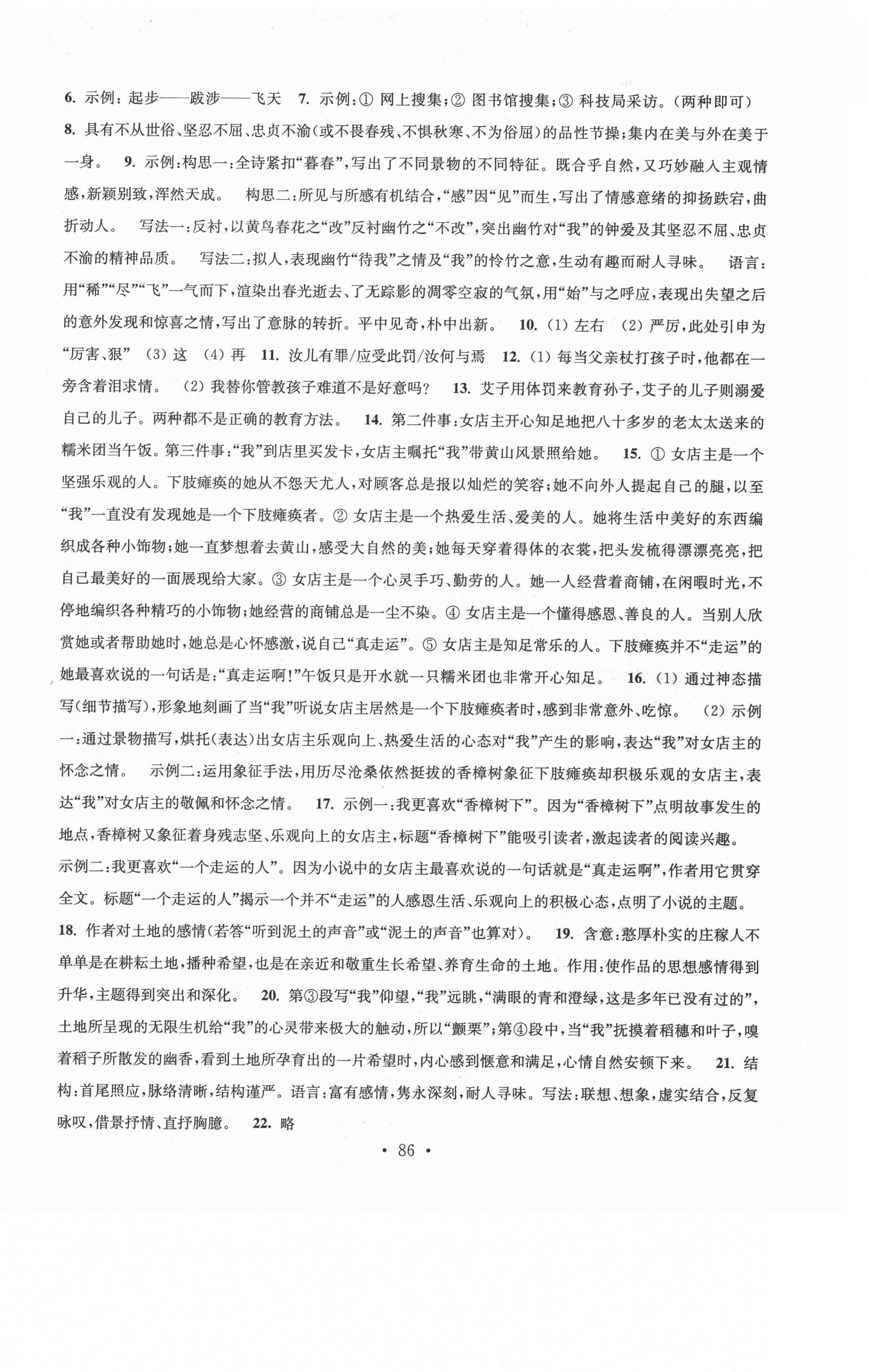 2021年創(chuàng)新優(yōu)化訓(xùn)練單元測試卷七年級語文下冊人教版 第2頁