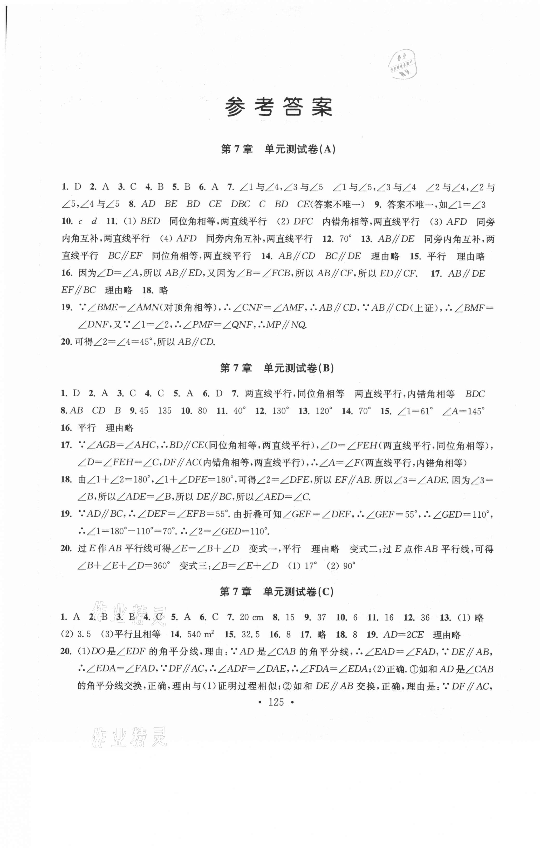 2021年創(chuàng)新優(yōu)化訓練單元測試卷七年級數(shù)學下冊蘇科版 第1頁