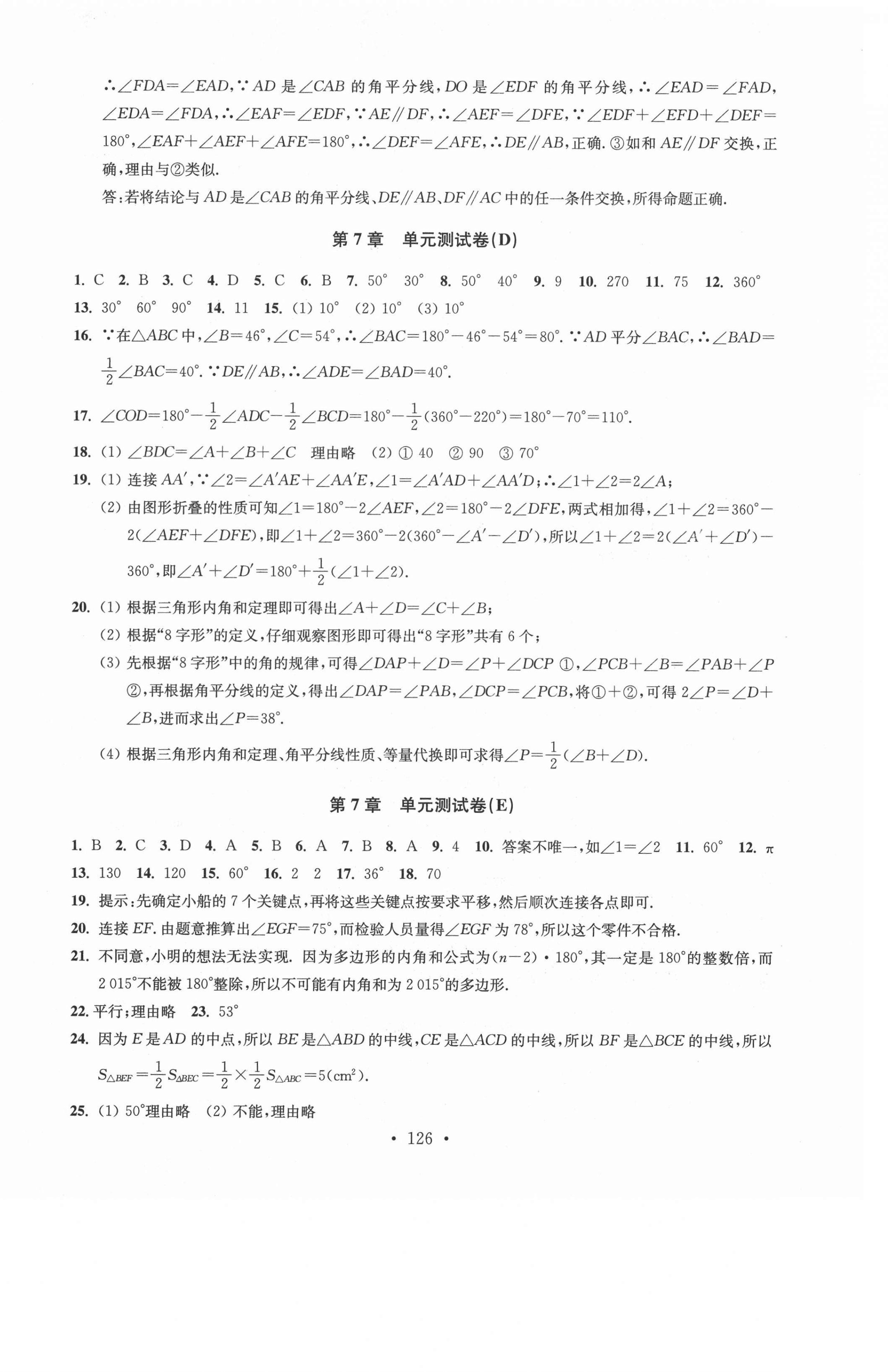 2021年創(chuàng)新優(yōu)化訓練單元測試卷七年級數(shù)學下冊蘇科版 第2頁