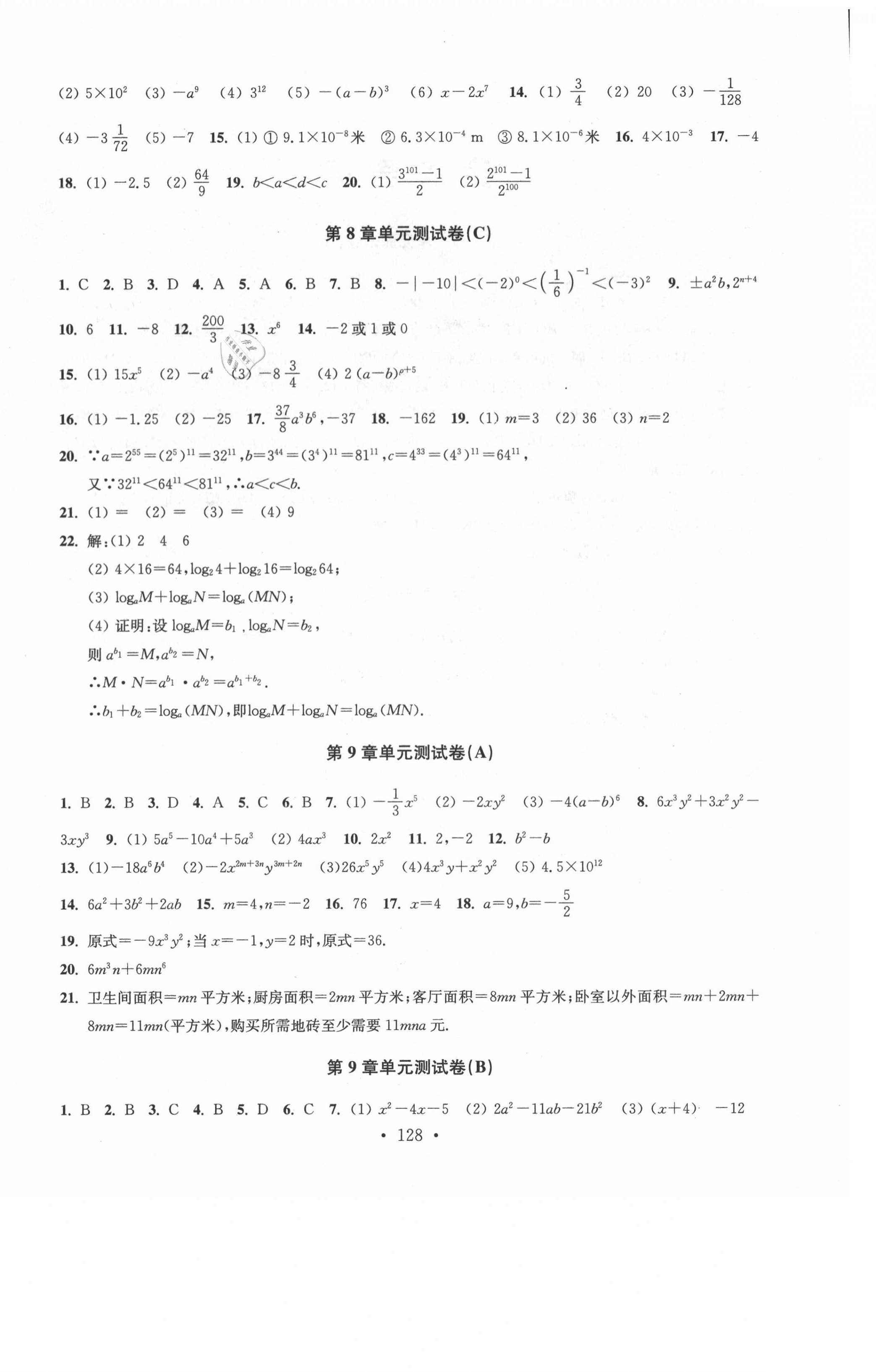 2021年創(chuàng)新優(yōu)化訓練單元測試卷七年級數(shù)學下冊蘇科版 第4頁